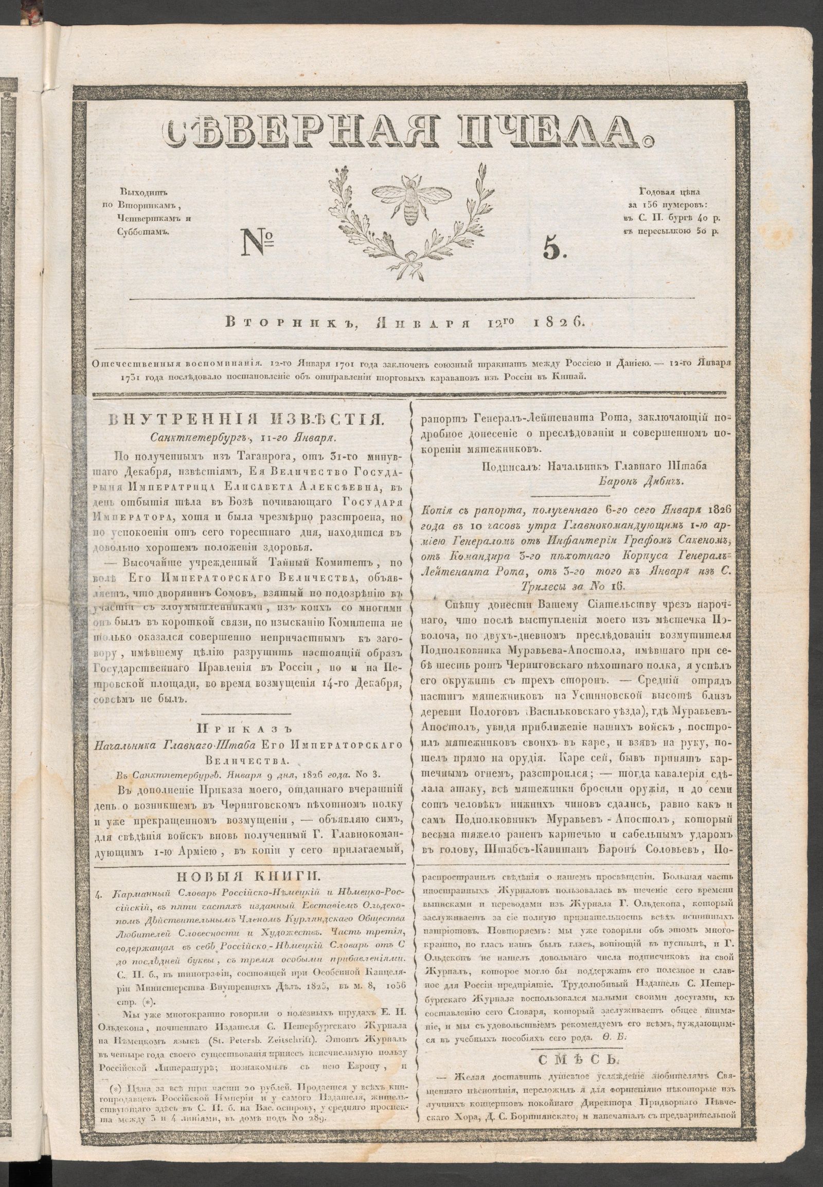 Изображение книги Северная Пчела. № 5. Вторник, Января 12го  1826