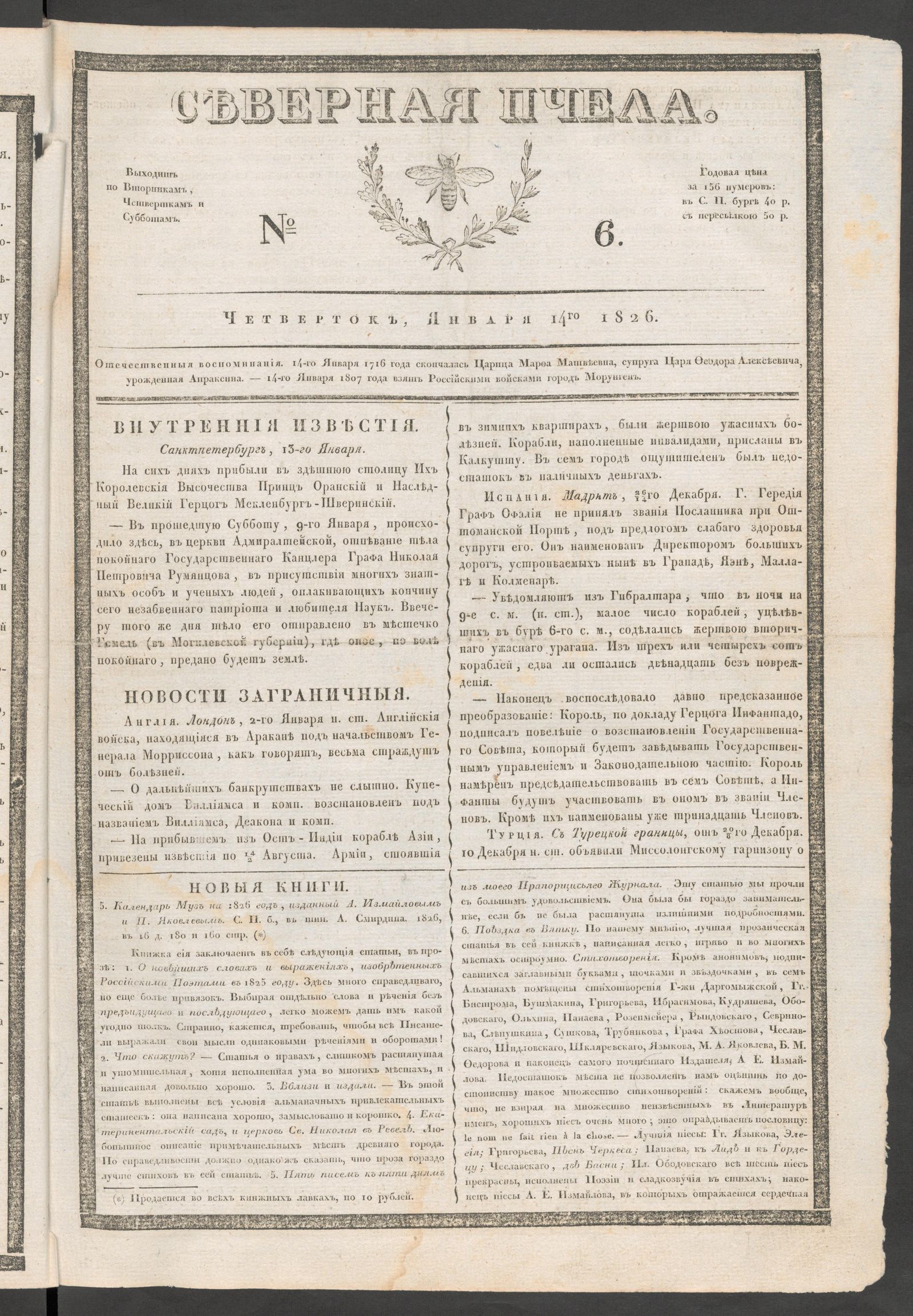 Изображение книги Северная Пчела. № 6. Четверток, Января 14го  1826