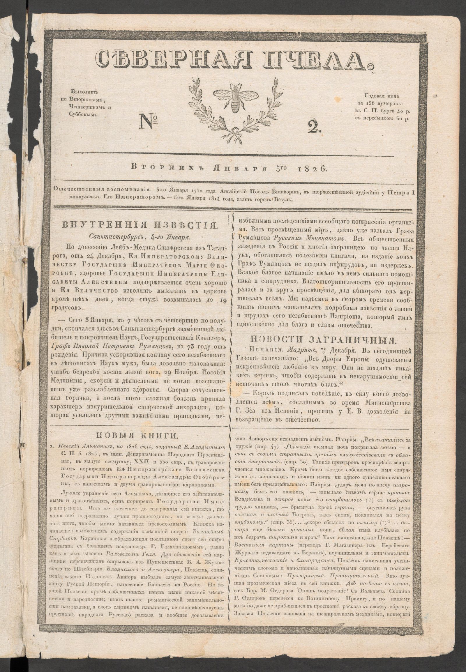 Изображение книги Северная Пчела. № 2. Вторник, Января 5го  1826