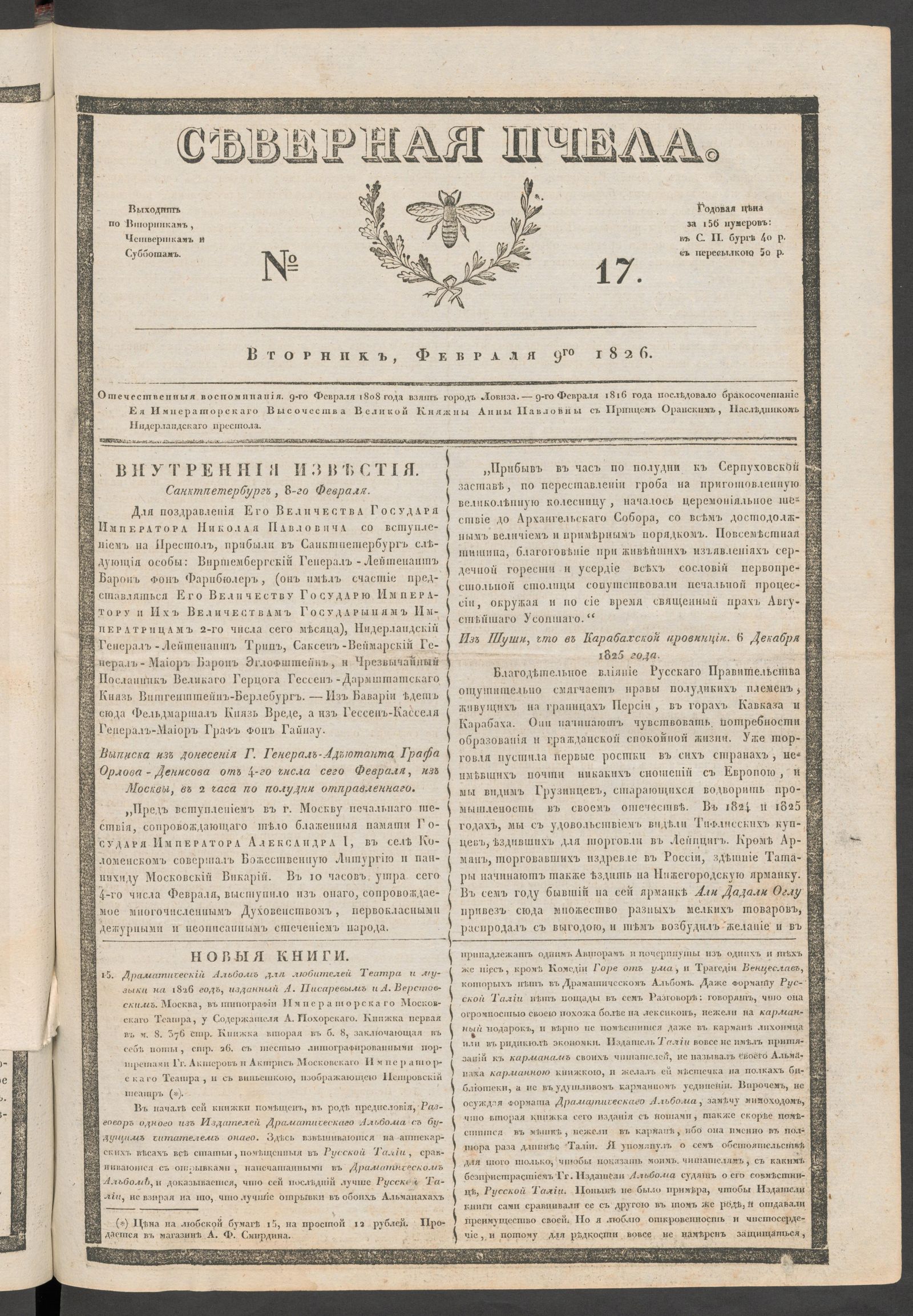 Изображение книги Северная Пчела. № 17. Вторник, Февраля 9го  1826