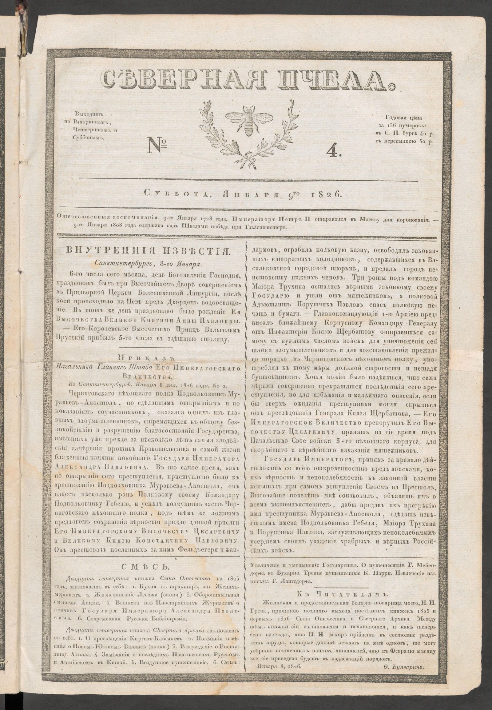 Изображение книги Северная Пчела. № 4. Суббота, Января 9го  1826