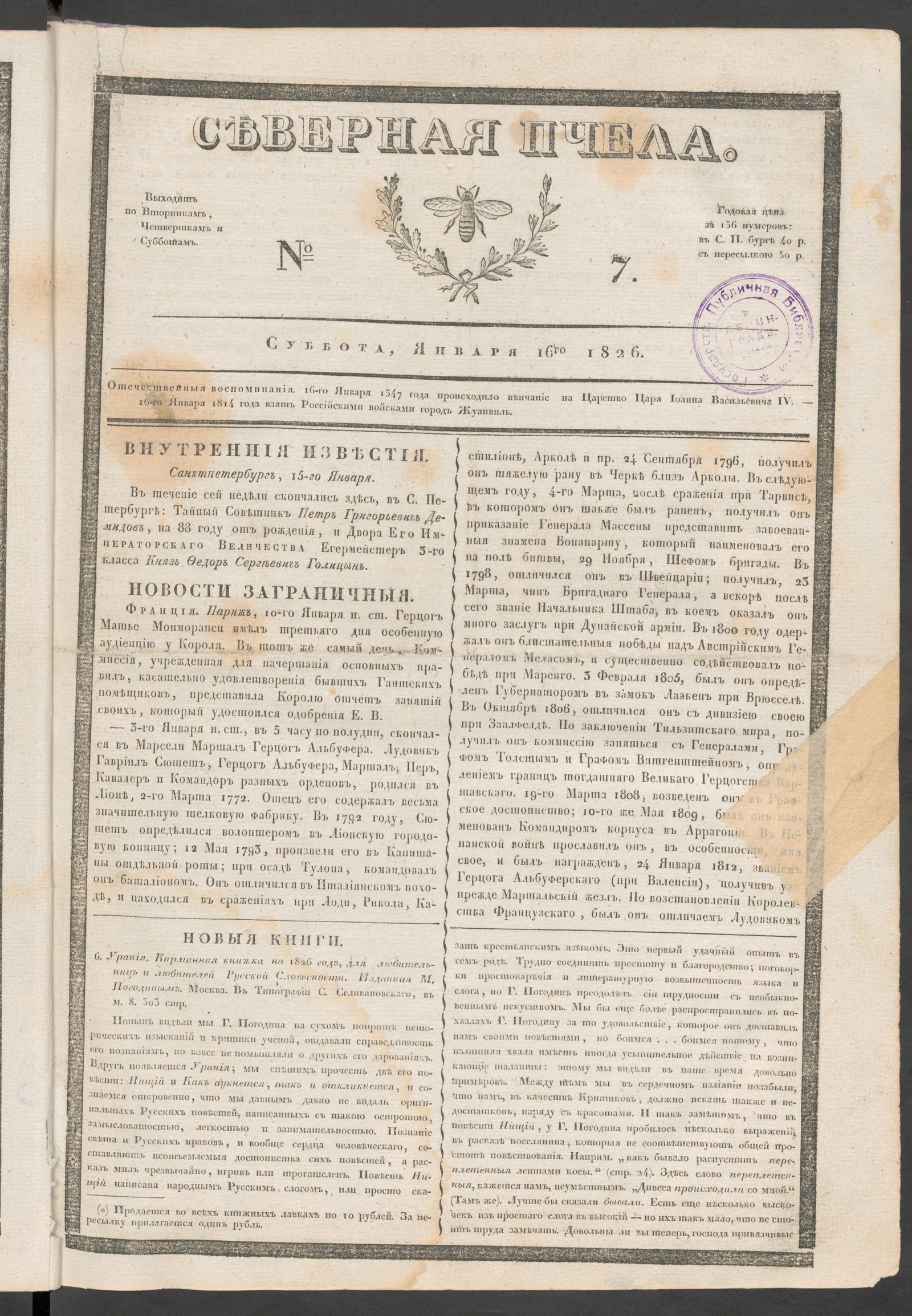 Изображение книги Северная Пчела. № 7. Суббота, Января 16го  1826