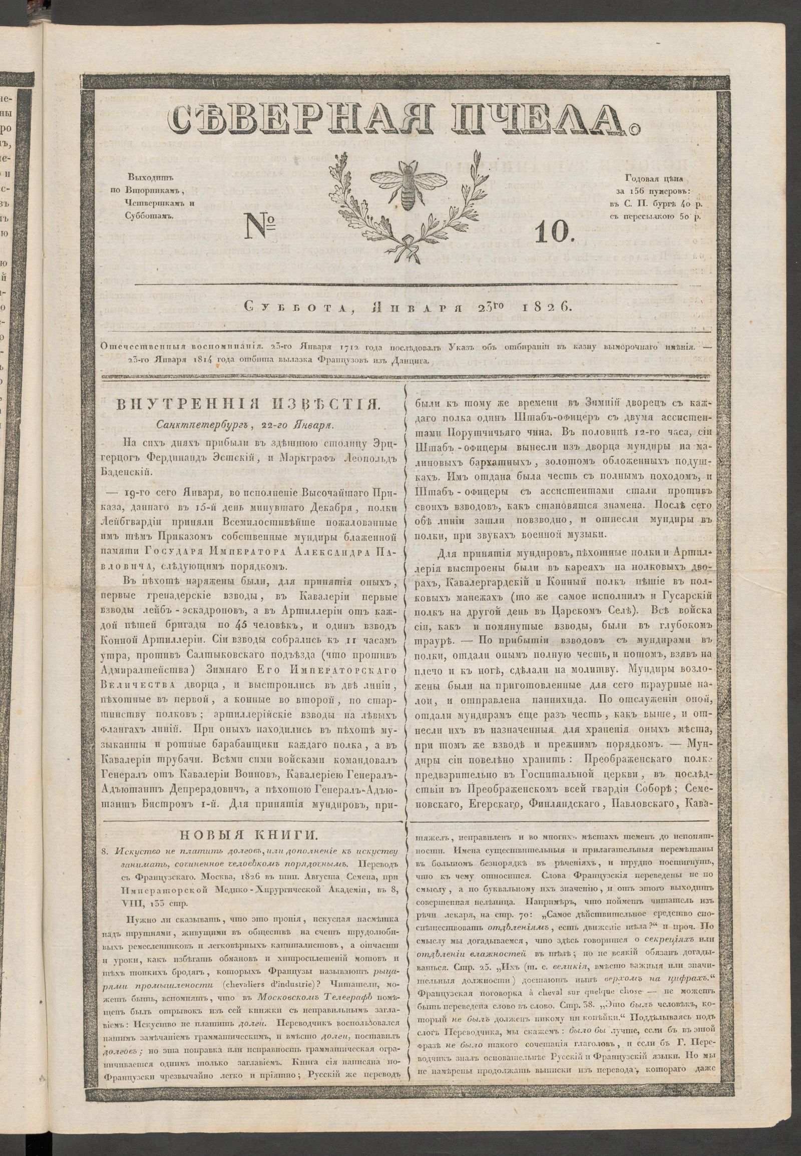 Изображение Северная Пчела. № 10. Суббота, Января 23го  1826