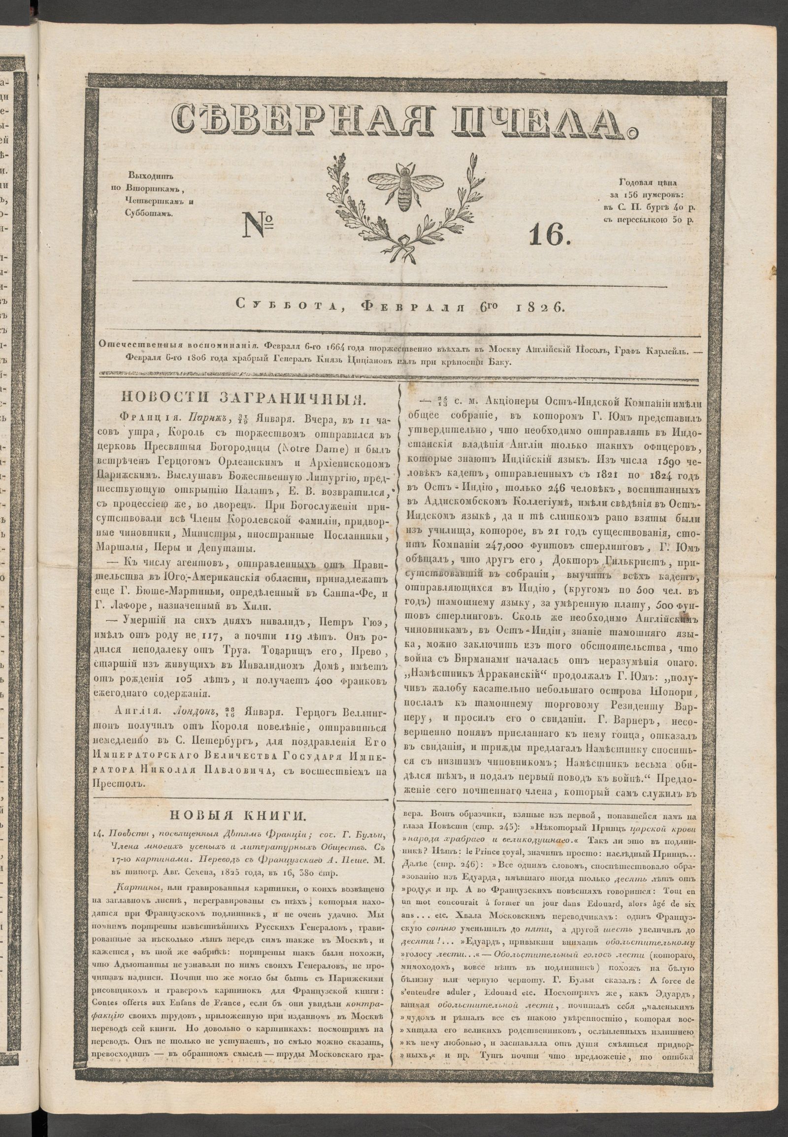 Изображение книги Северная Пчела. № 16. Суббота, Февраля 6го  1826