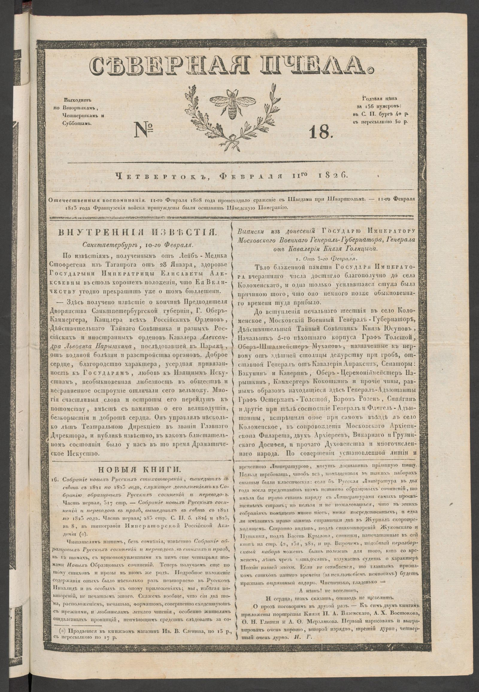 Изображение книги Северная Пчела. № 18. Четверток,Февраля 11го  1826