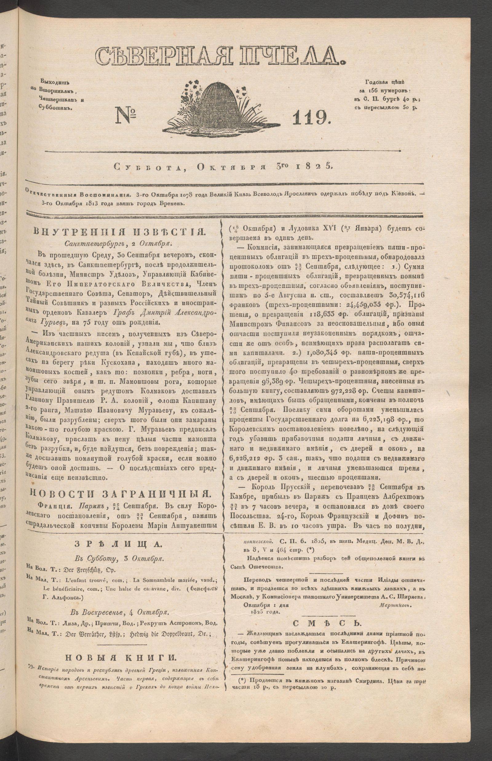Изображение книги Северная Пчела. № 119. Суббота, Октября 3го  1825
