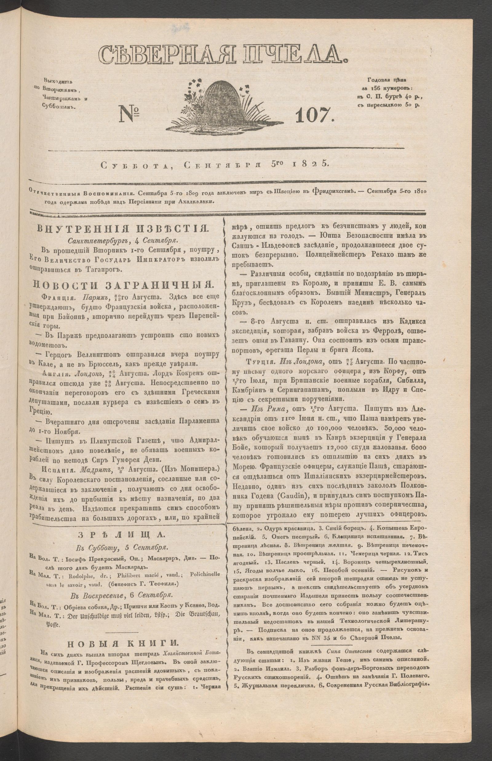 Изображение книги Северная Пчела. № 107. Суббота, Сентября 5го  1825
