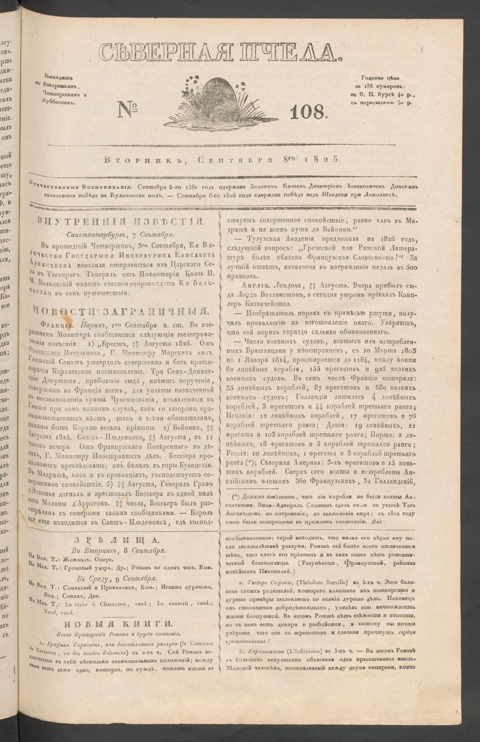 Изображение книги Северная Пчела. № 108. Вторник, Сентября 8го  1825