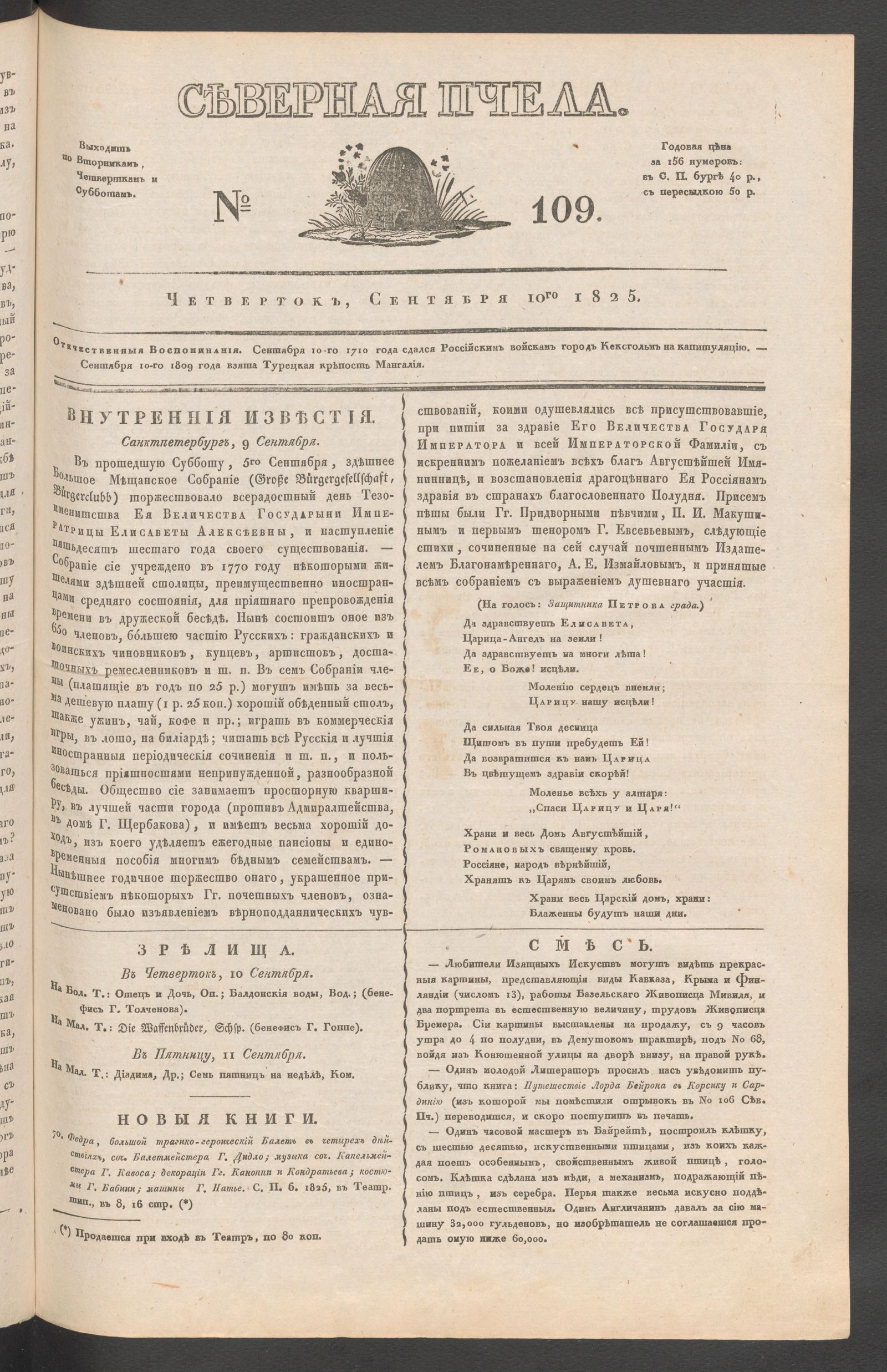 Изображение книги Северная Пчела. № 109. Четверток, Сентября 10го  1825