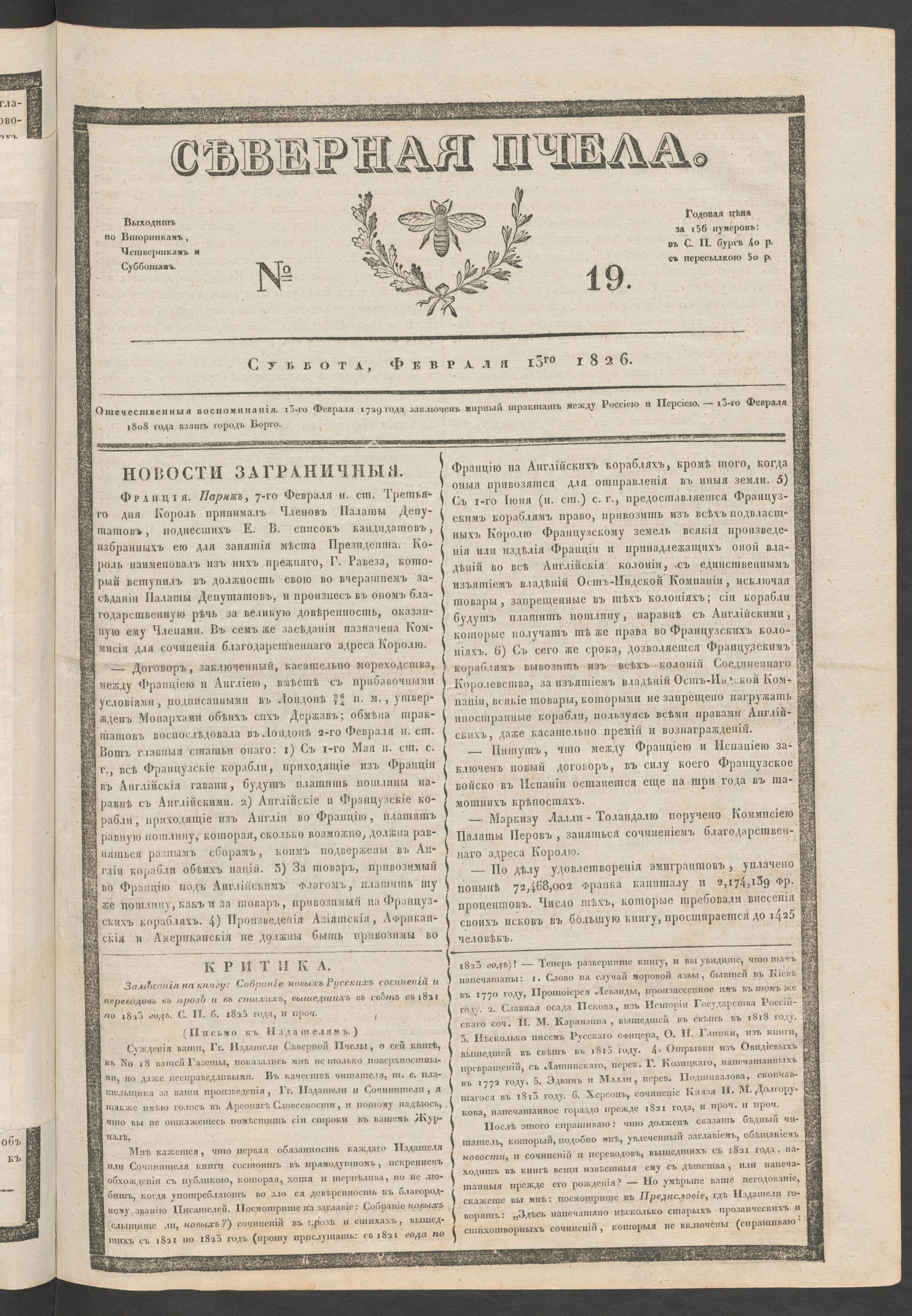 Изображение книги Северная Пчела. № 19. Суббота, Февраля 13го  1826
