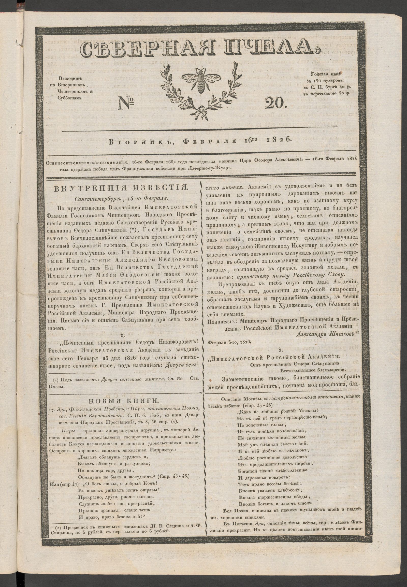 Изображение книги Северная Пчела. № 20. Вторник, Февраля 16го  1826