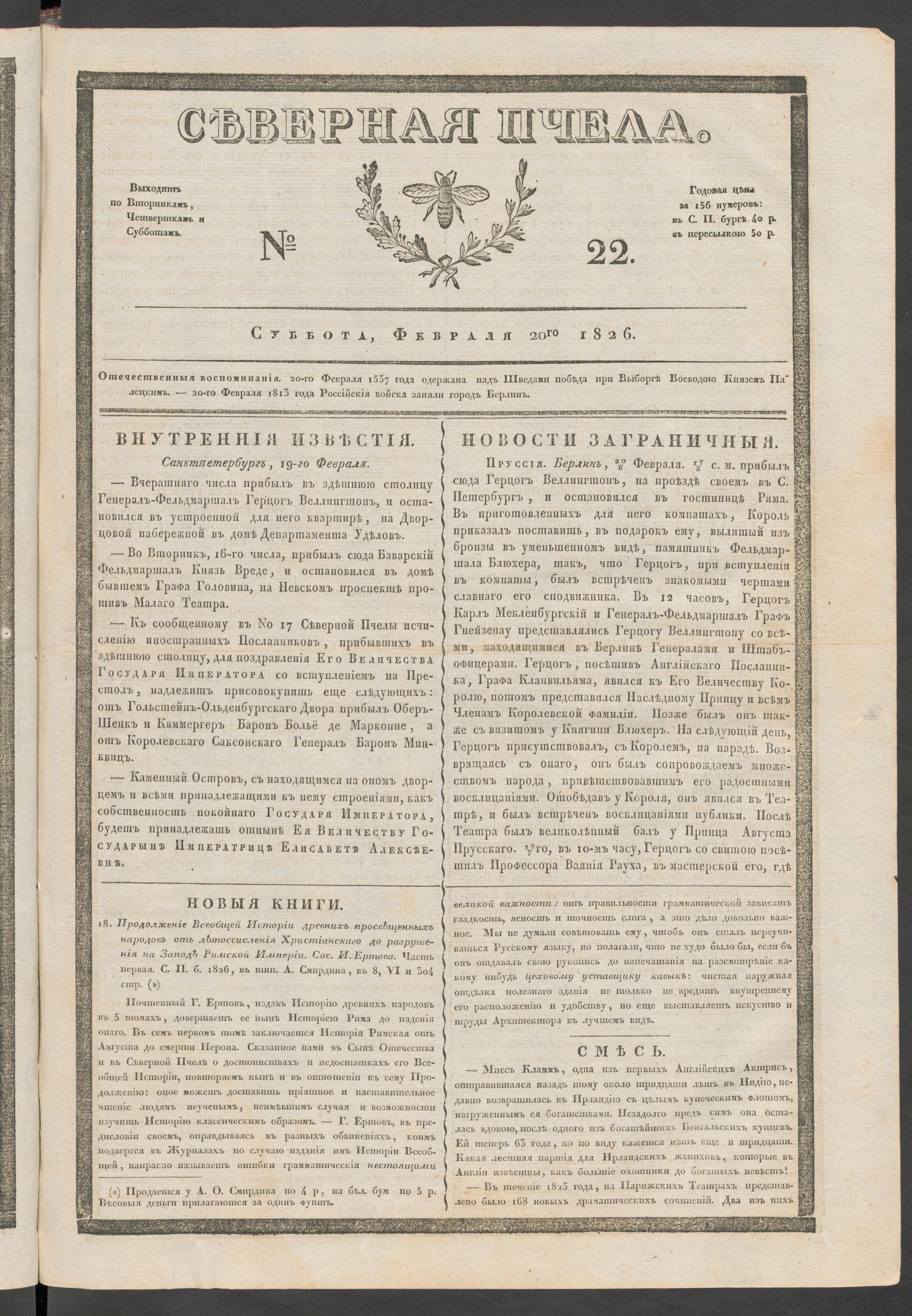 Изображение книги Северная Пчела. № 22. Суббота, Февраля 20го  1826
