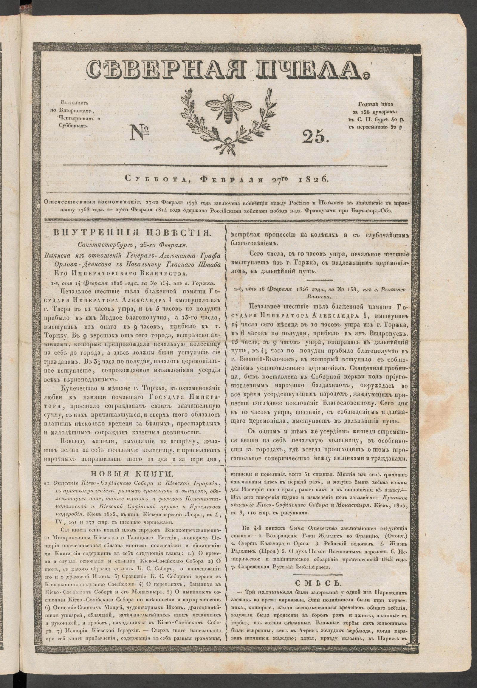 Изображение книги Северная Пчела. № 25. Суббота, Февраля 27го  1826