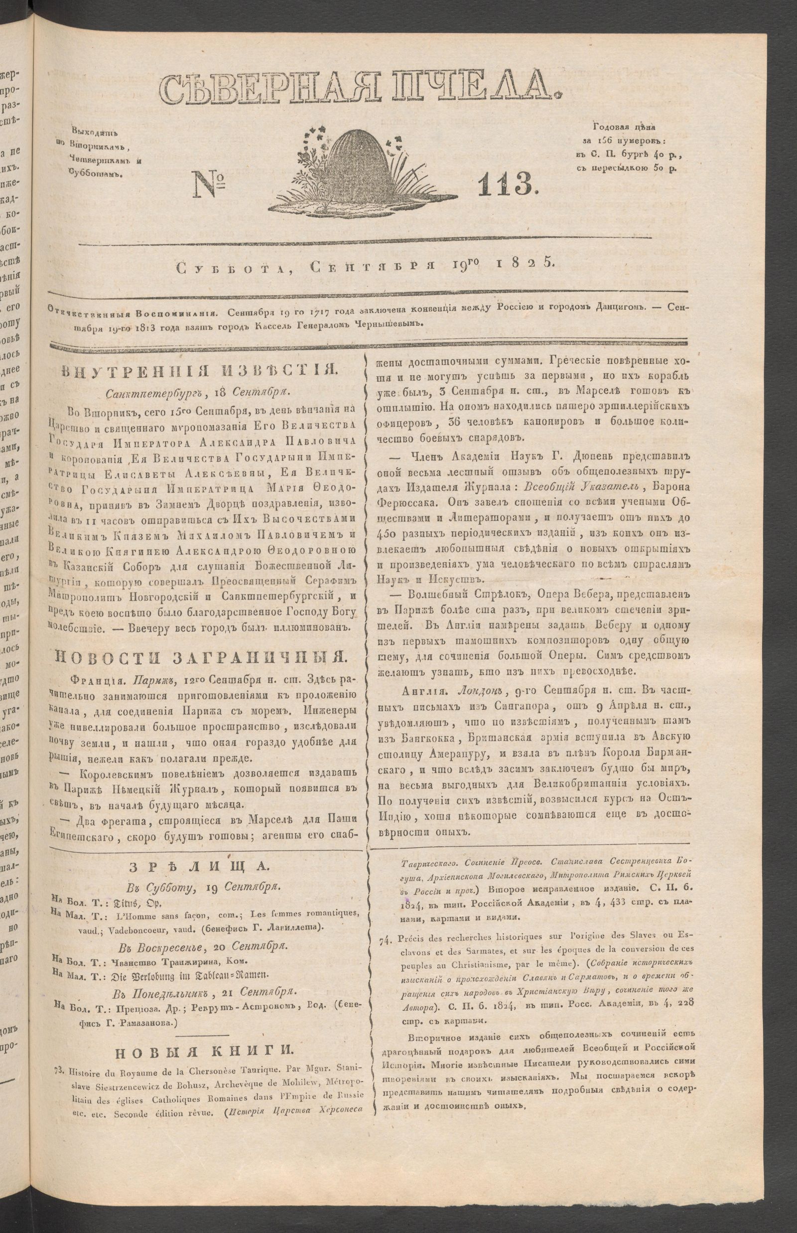 Изображение книги Северная Пчела. № 113. Суббота, Сентября 19го  1825