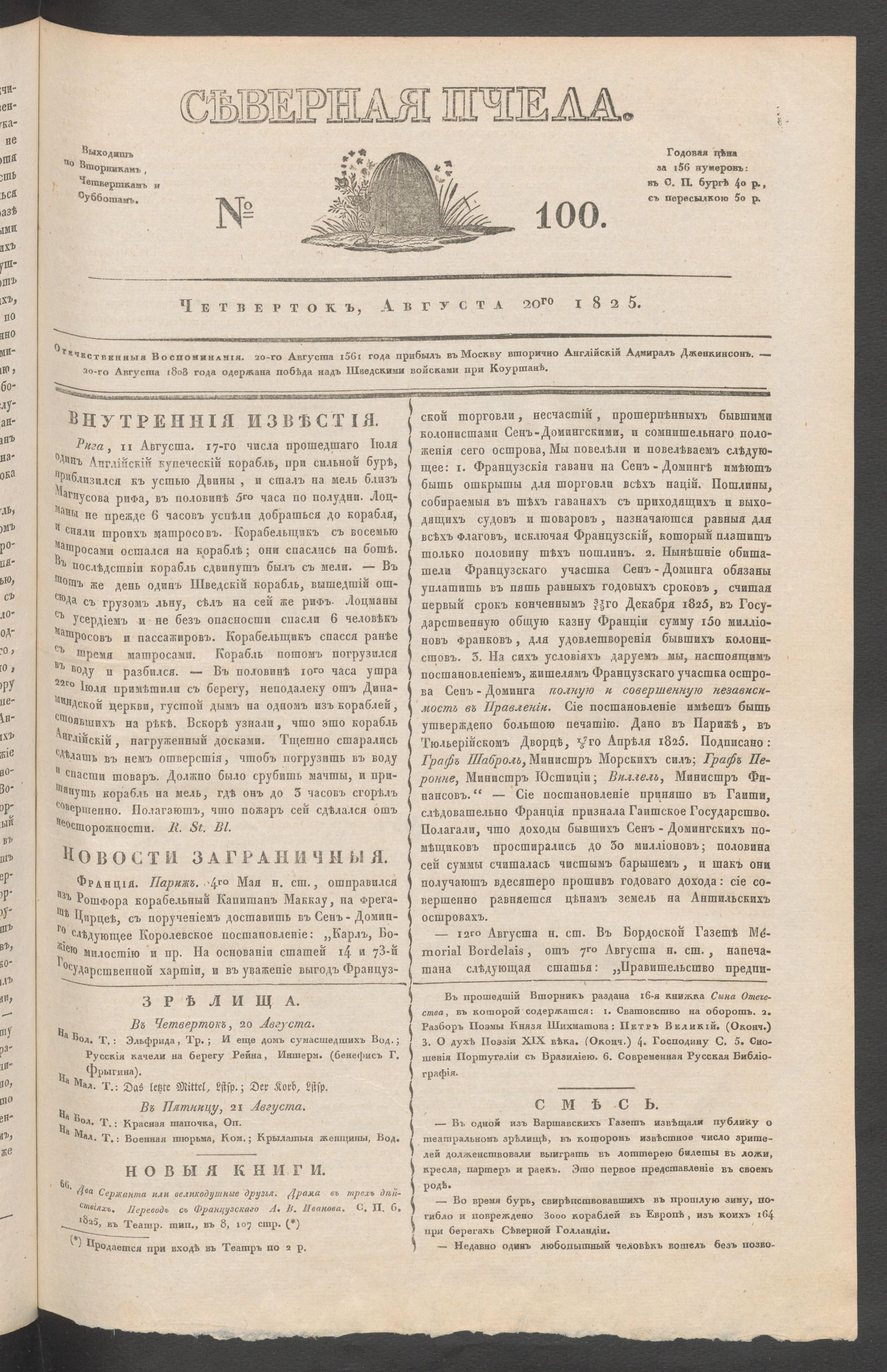 Изображение Северная Пчела. № 100. Четверток, Августа 20го  1825