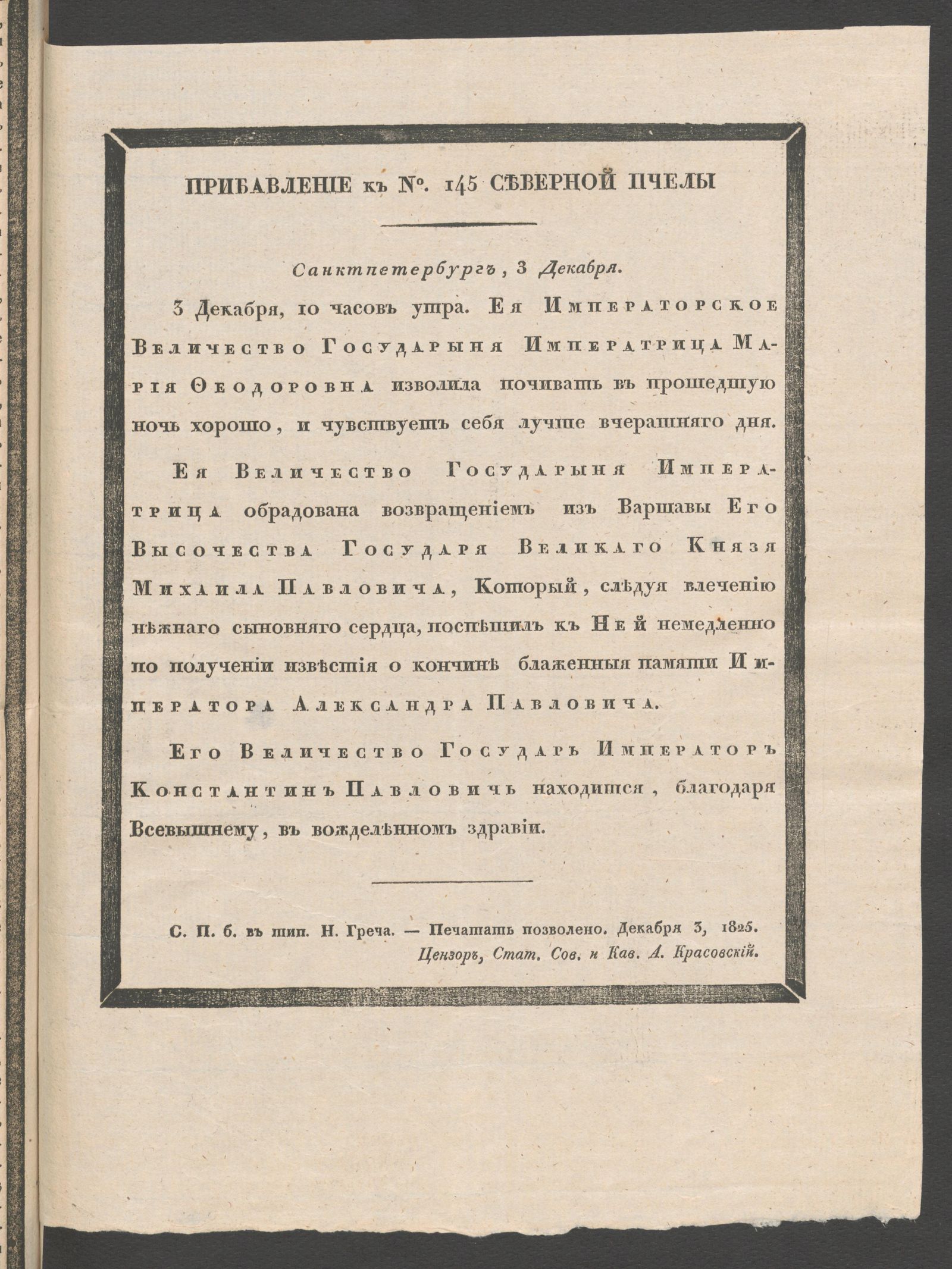 Изображение Прибавление к № 145 Северной пчелы