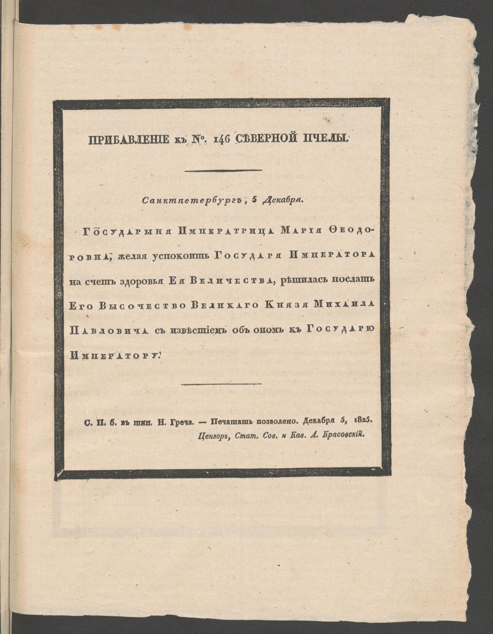 Изображение Прибавление к № 146 Северной пчелы