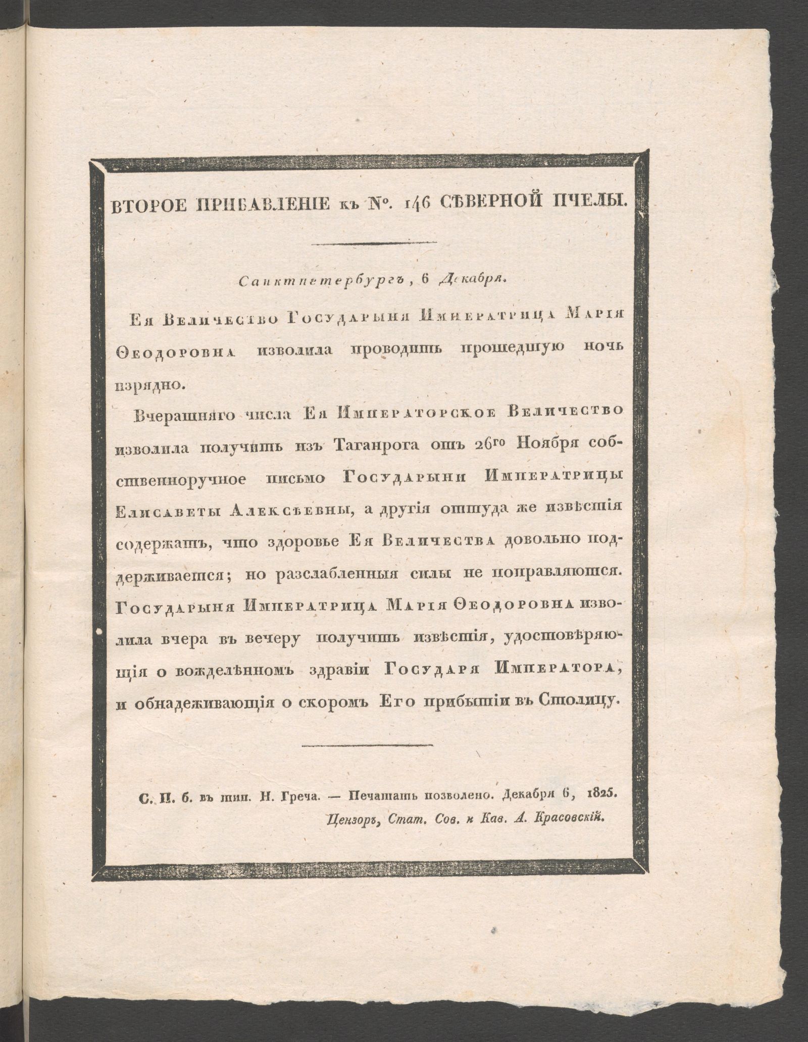 Изображение Второе прибавление к № 146 Северной пчелы