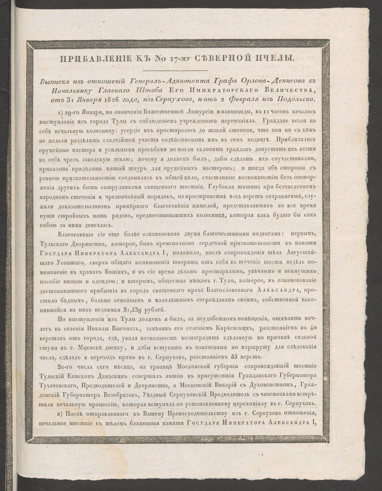 Изображение Прибавление к № 17-му [9 февр.] Северной пчелы