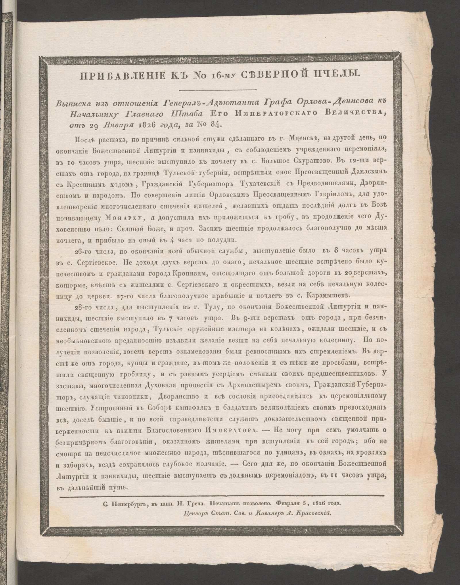 Изображение Прибавление к № 16-му [6 февр.] Северной пчелы