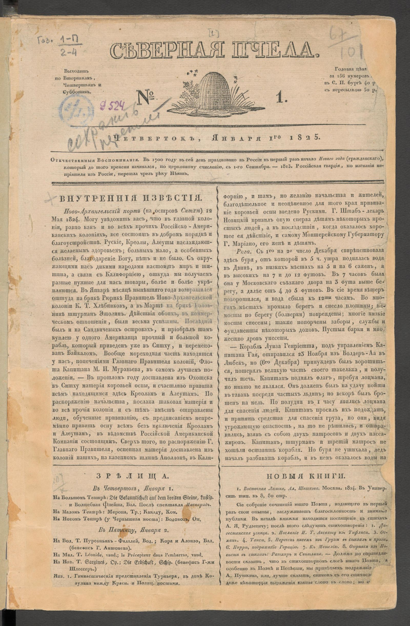 Изображение Северная Пчела. № 1. Четверток, января 1го  1825