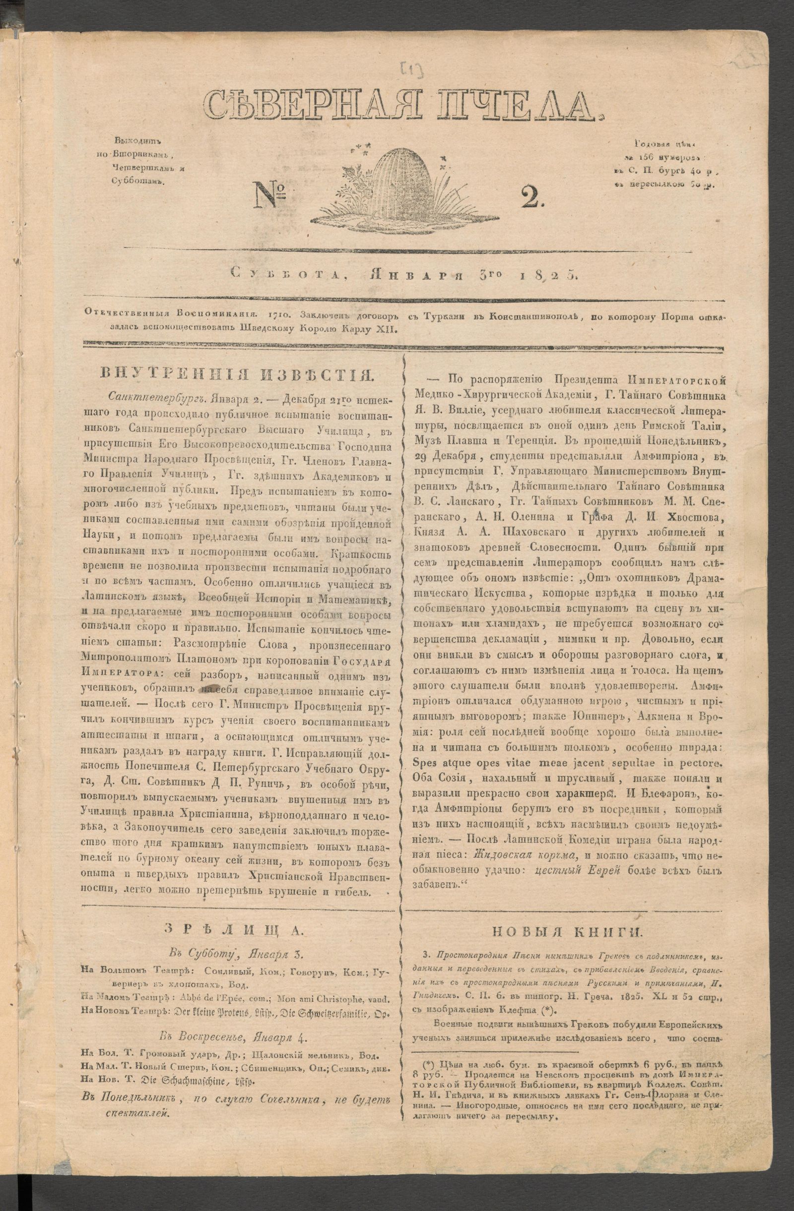 Изображение книги Северная Пчела. № 2. Суббота, января 3го  1825