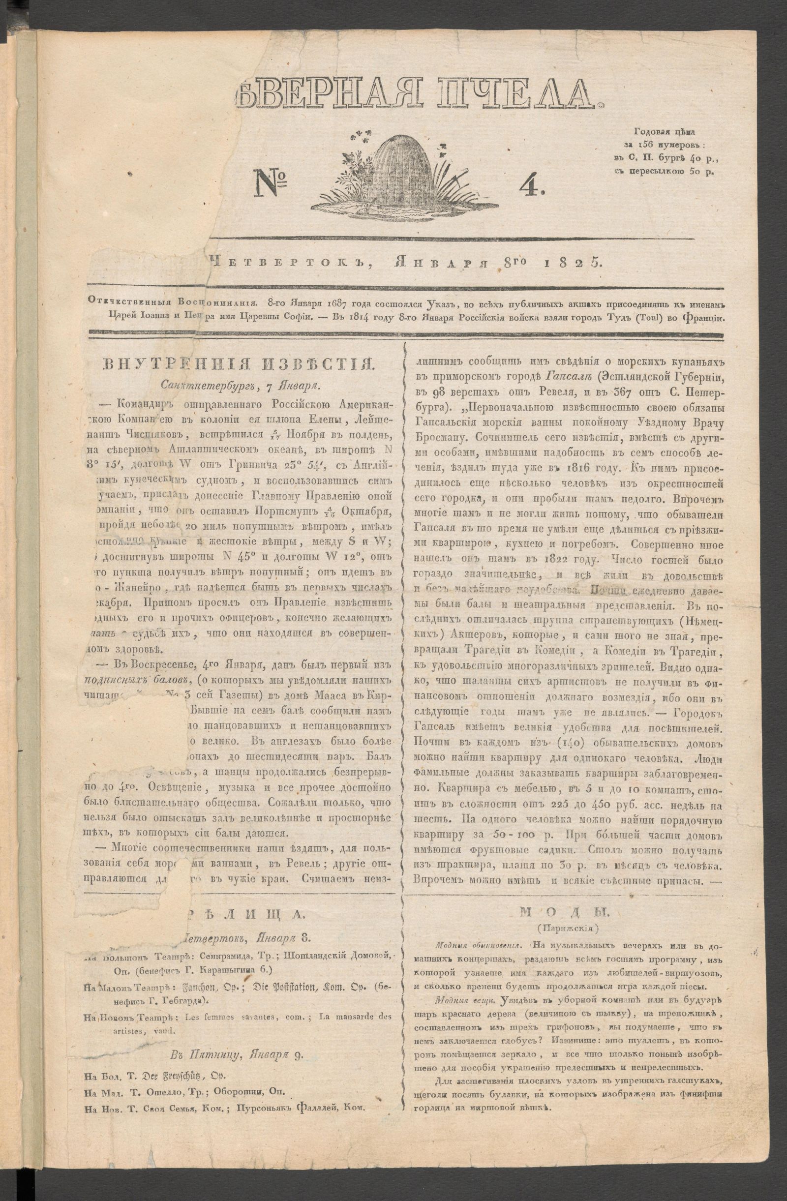 Изображение книги Северная Пчела. № 4. Четверток, января 8го  1825