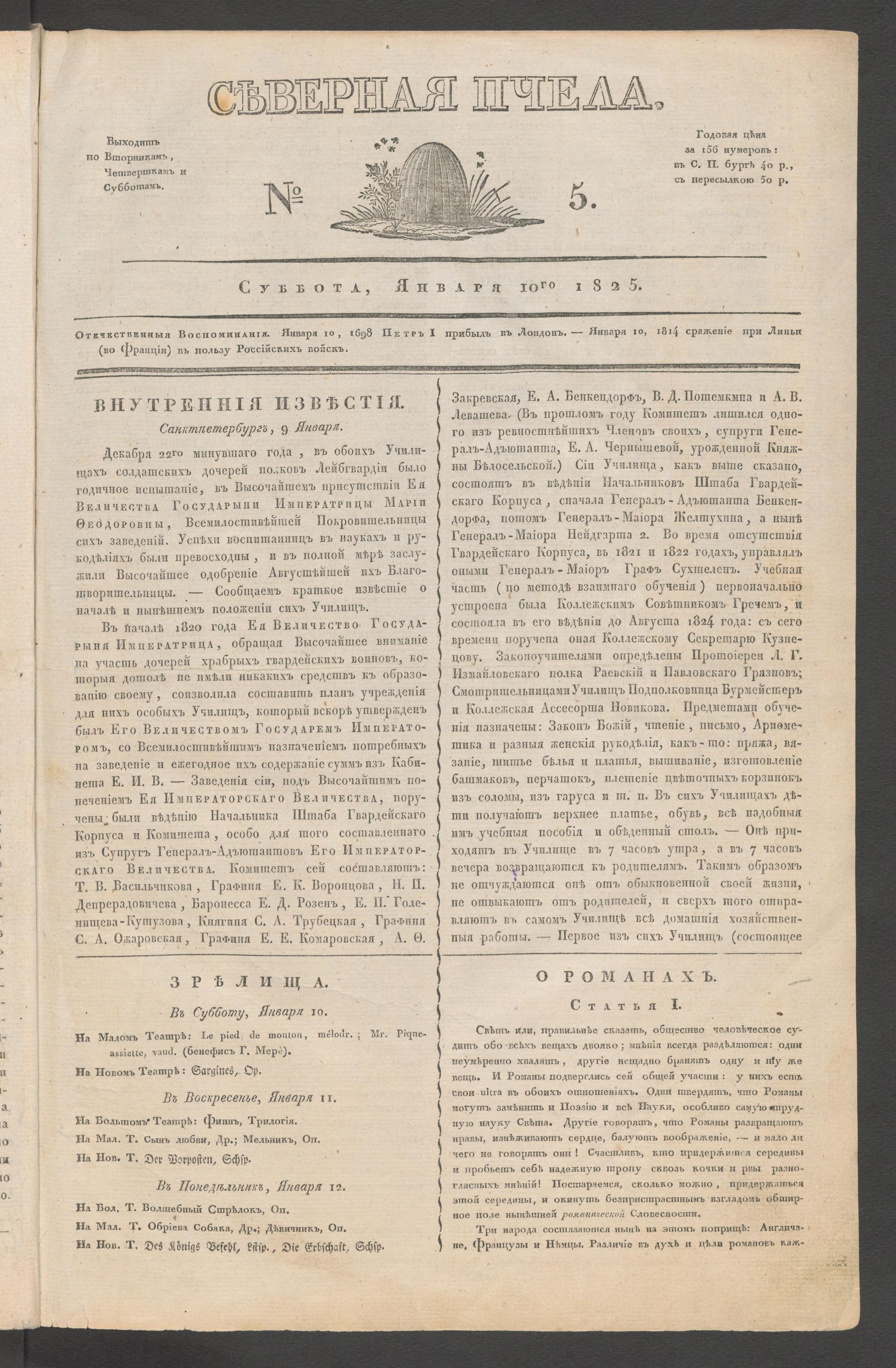 Изображение книги Северная Пчела. № 5. Суббота, января 10го  1825