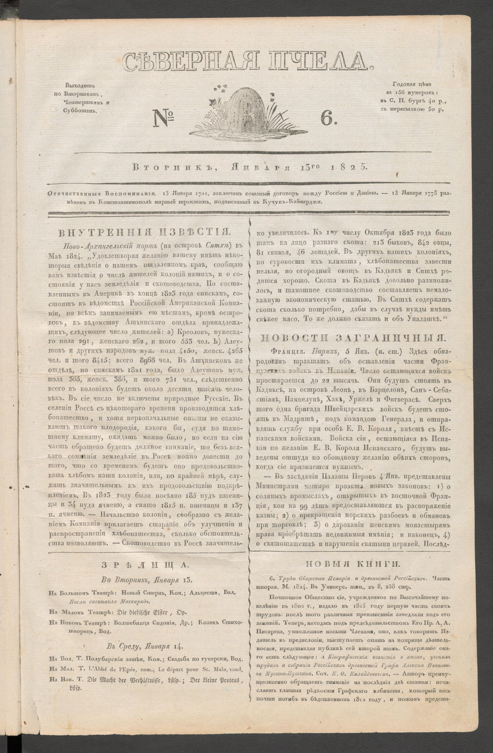 Изображение книги Северная Пчела. № 6. Вторник, января 13го  1825