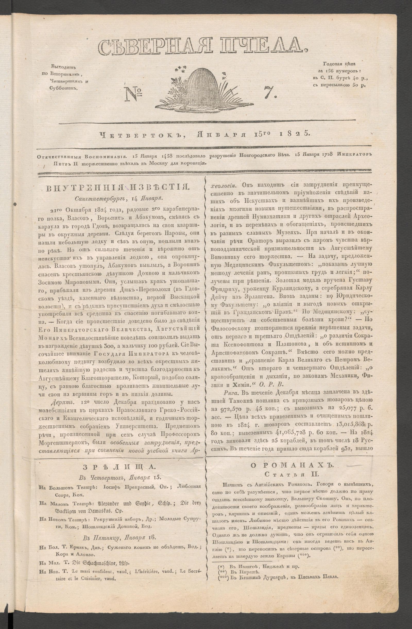 Изображение книги Северная Пчела. № 7. Четверток, января 15го  1825