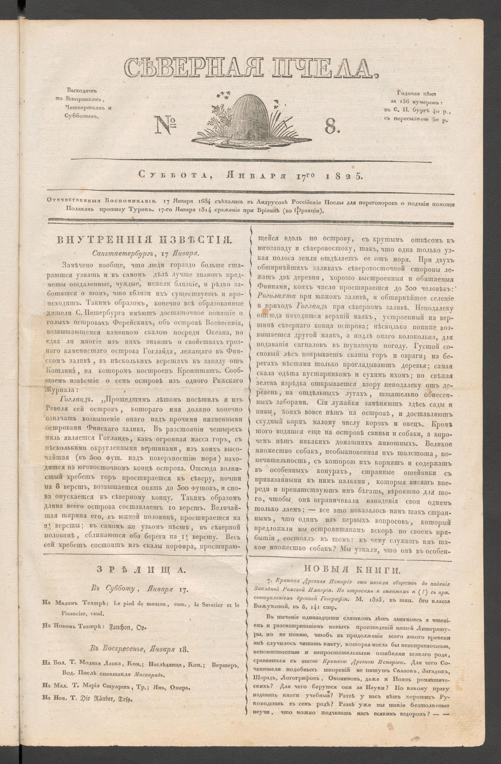 Изображение книги Северная Пчела. № 8. Суббота, января 17го  1825