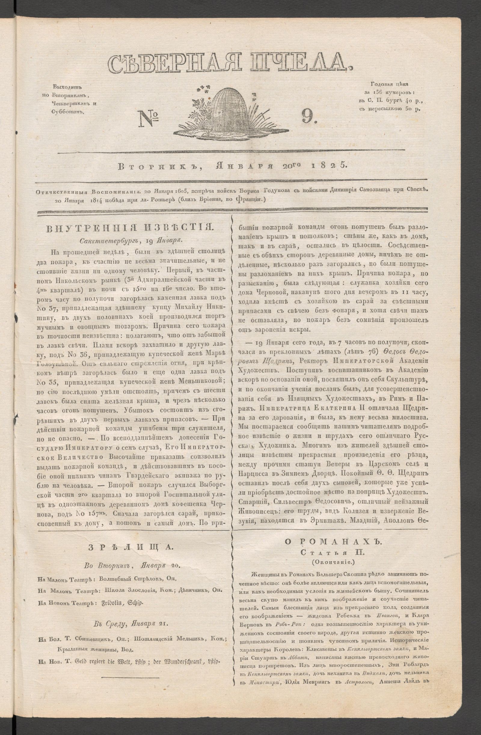 Изображение книги Северная Пчела. № 9. Вторник, января 20го  1825