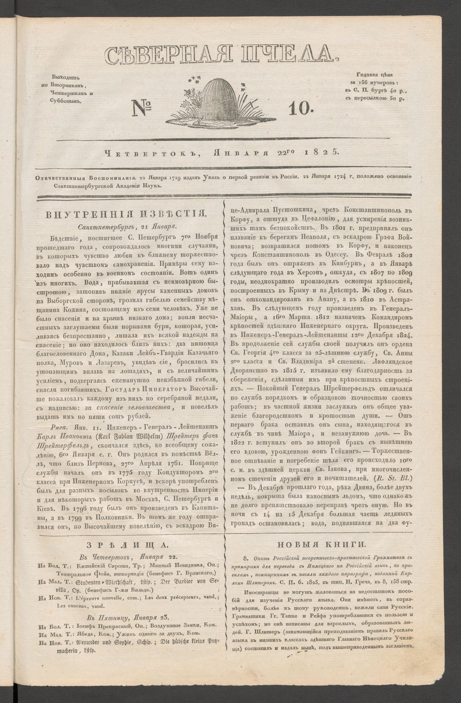 Изображение Северная Пчела. № 10. Четверток, января 22го  1825