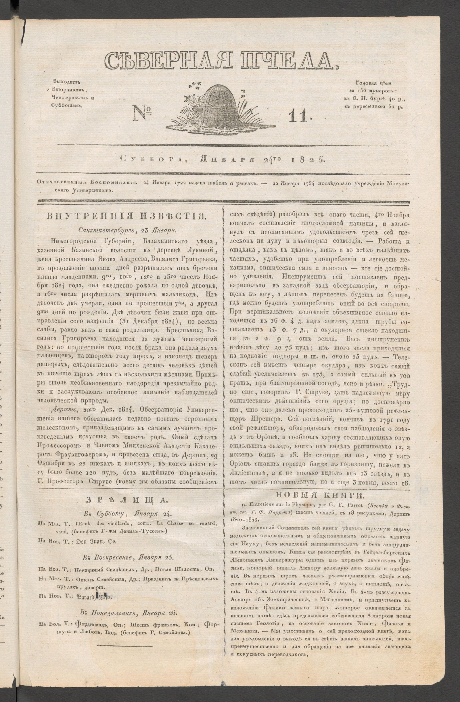 Изображение книги Северная Пчела. № 11. Суббота, января 24го  1825