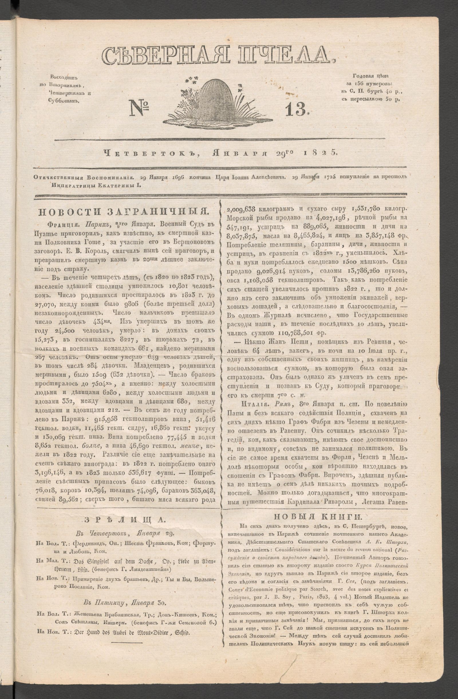 Изображение книги Северная Пчела. № 13. Четверток, января 29го  1825