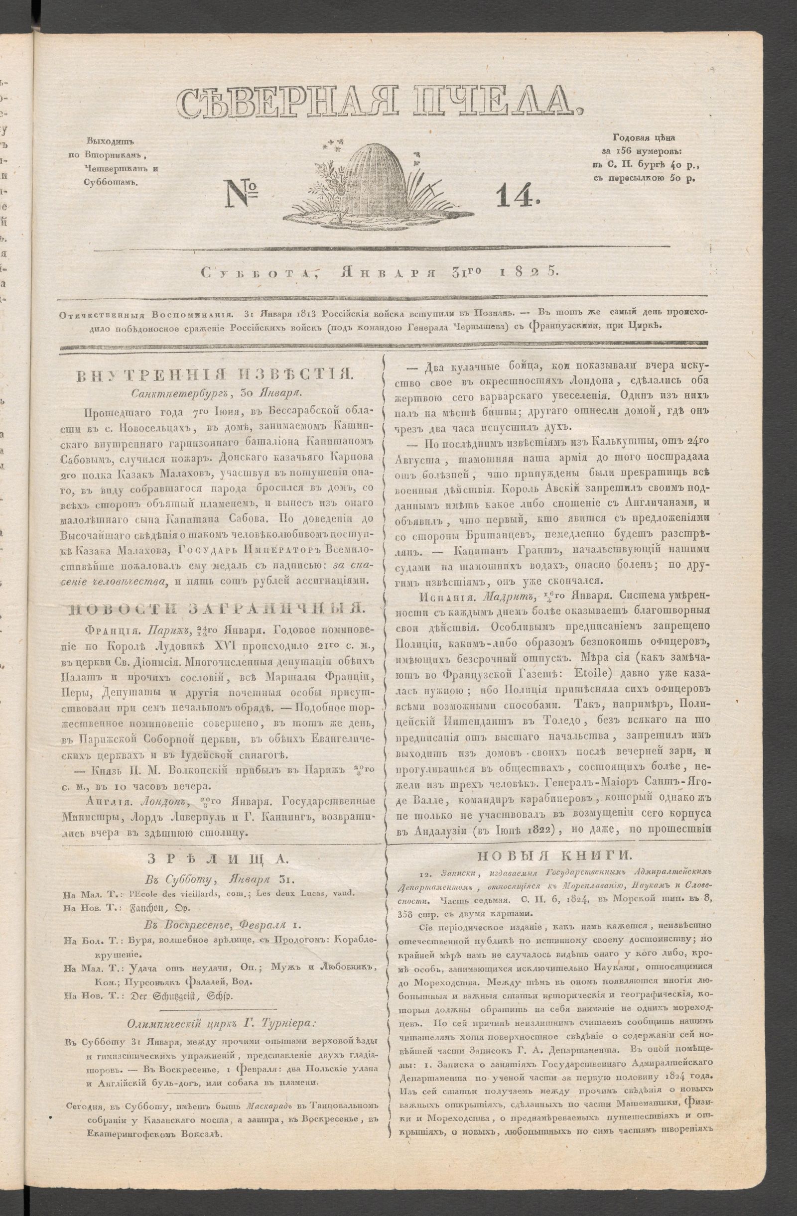 Изображение книги Северная Пчела. № 14. Суббота, января 31го  1825