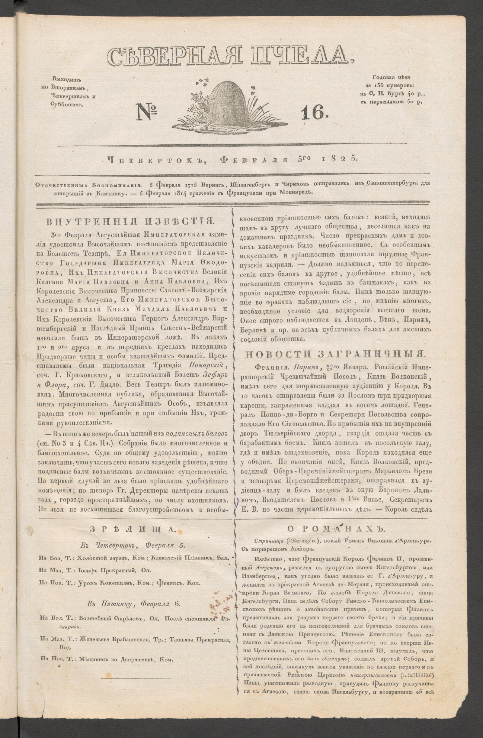 Изображение книги Северная Пчела. № 16. Четверток, февраля 5го  1825