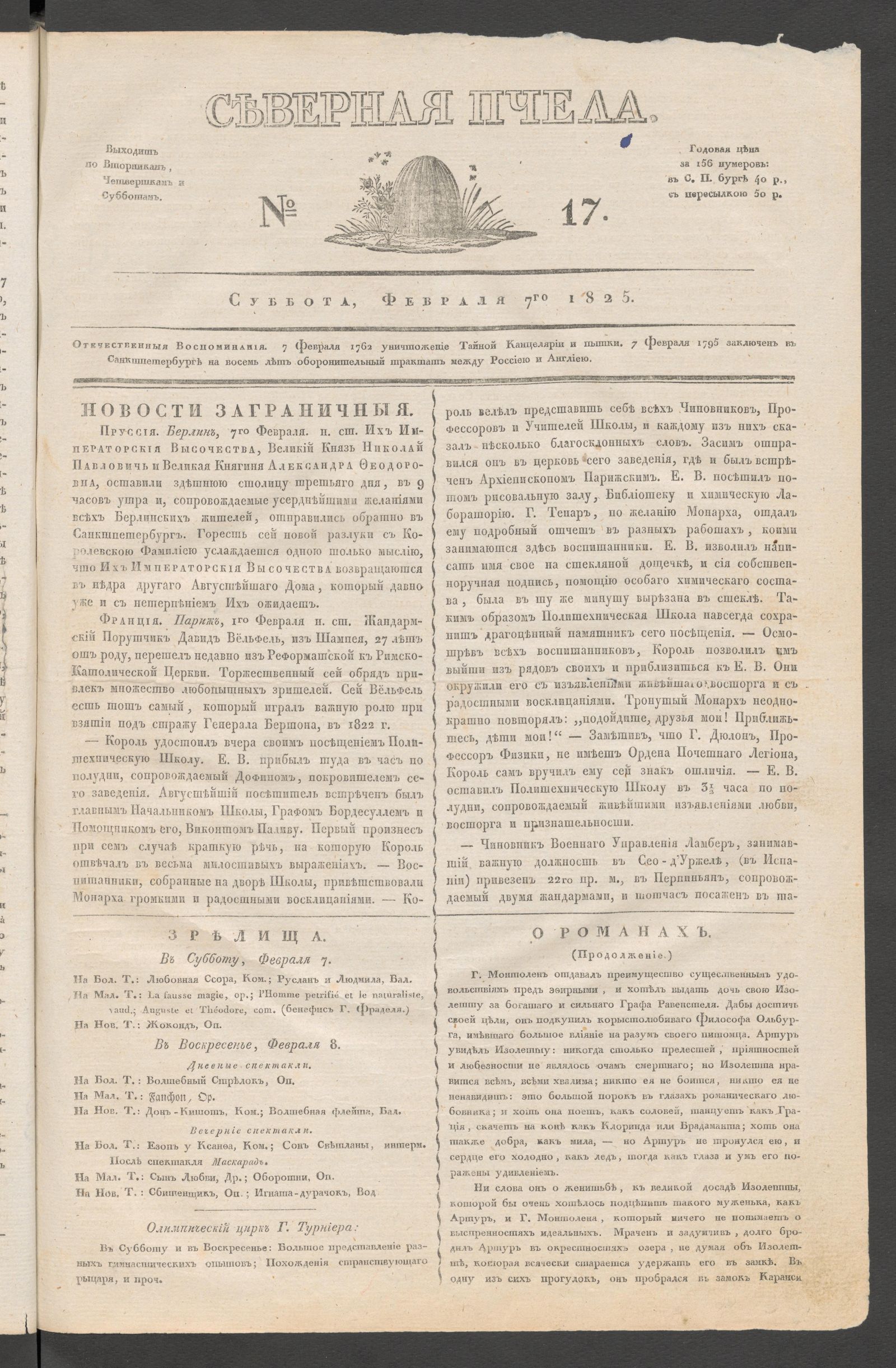 Изображение книги Северная Пчела. № 17. Суббота, февраля 7го  1825