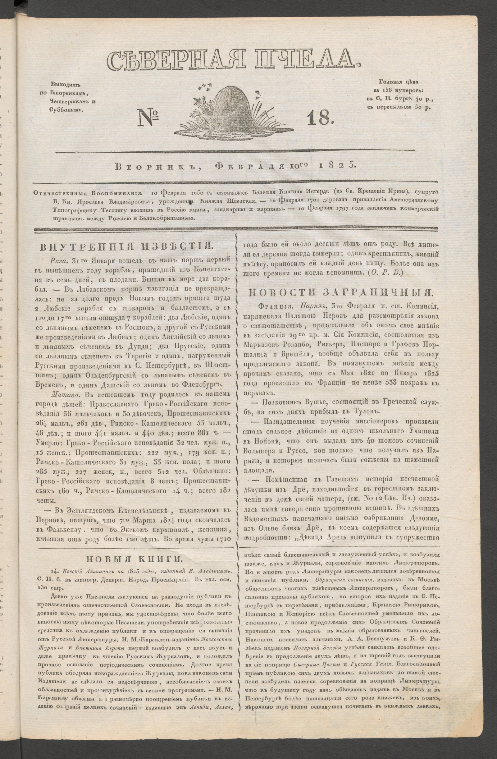 Изображение книги Северная Пчела. № 18. Вторник, февраля 10го  1825