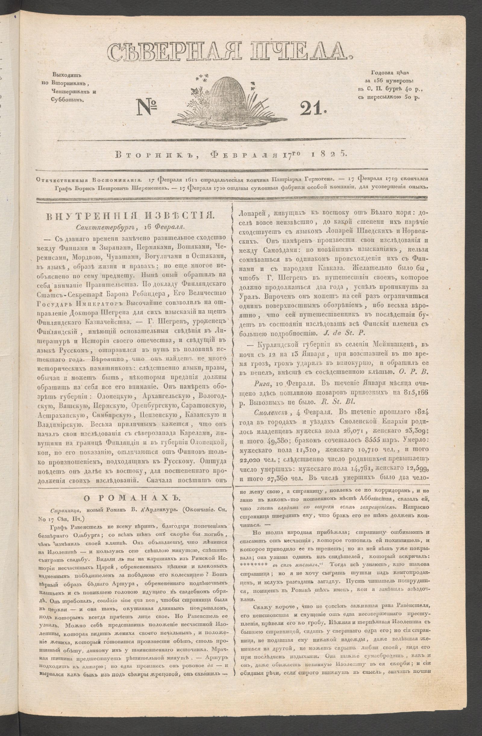 Изображение книги Северная Пчела. № 21. Вторник, февраля 17го  1825