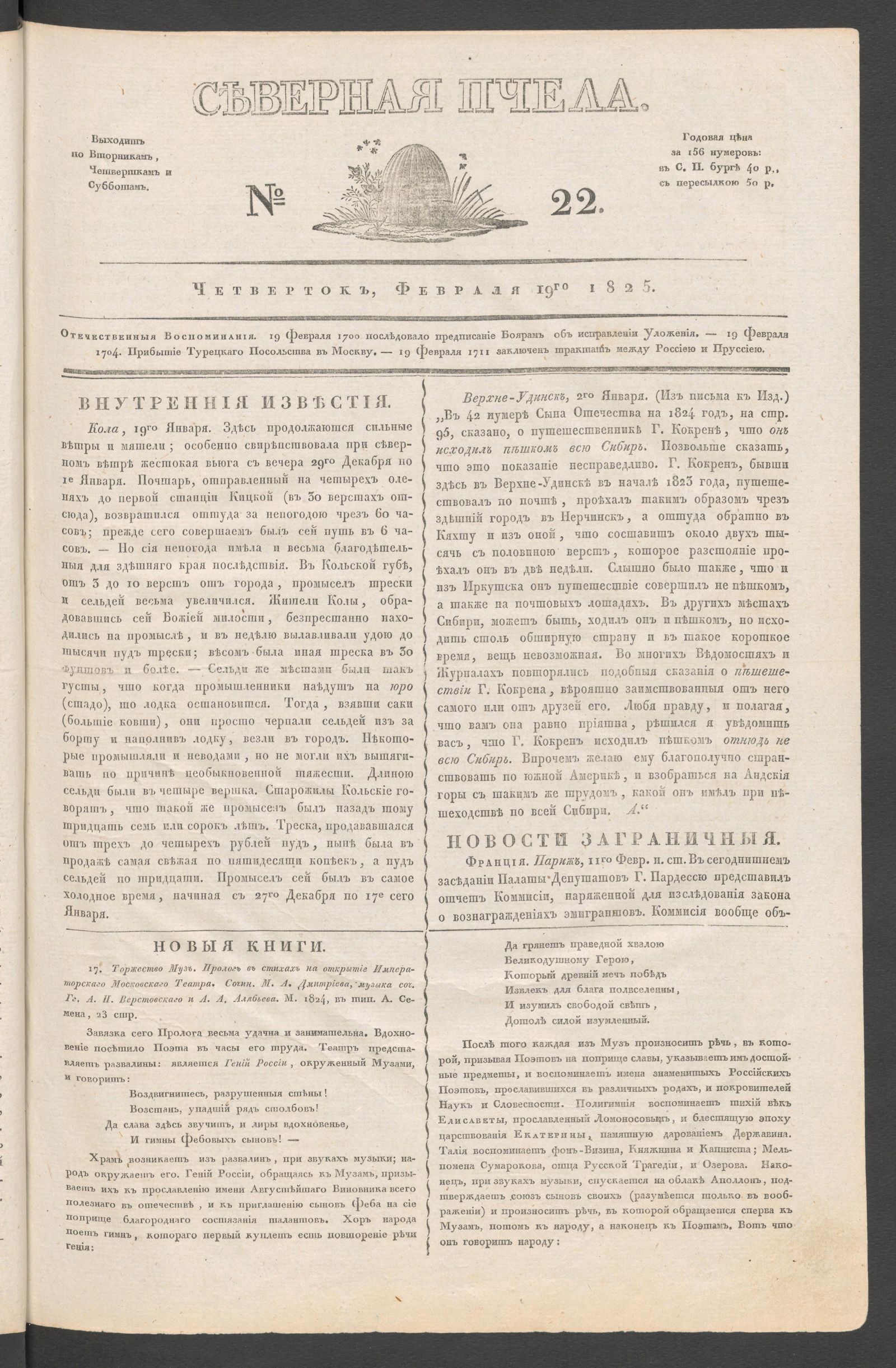 Изображение книги Северная Пчела. № 22. Четверток, февраля 19го  1825