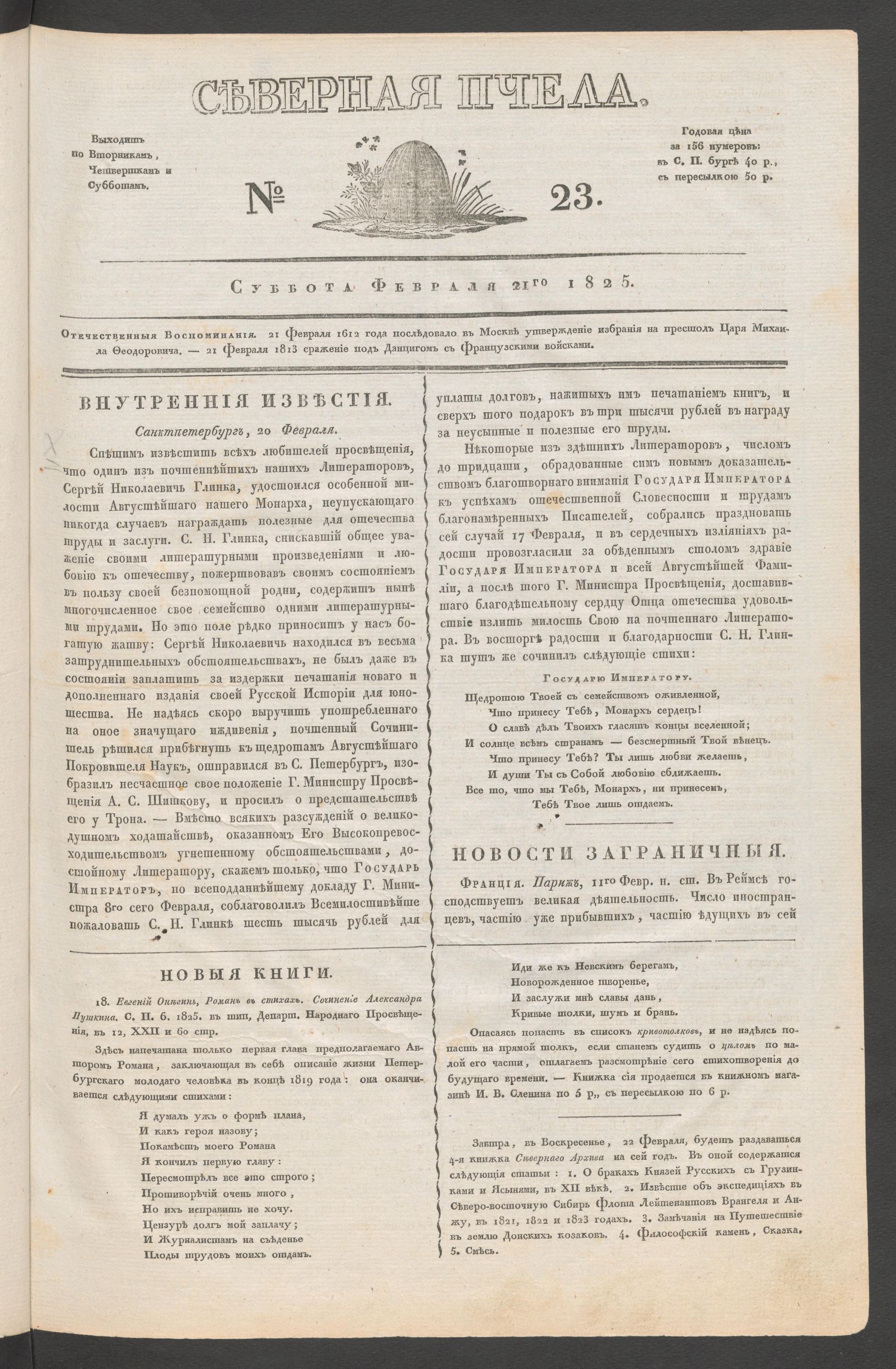 Изображение книги Северная Пчела. № 23. Суббота, февраля 21го  1825