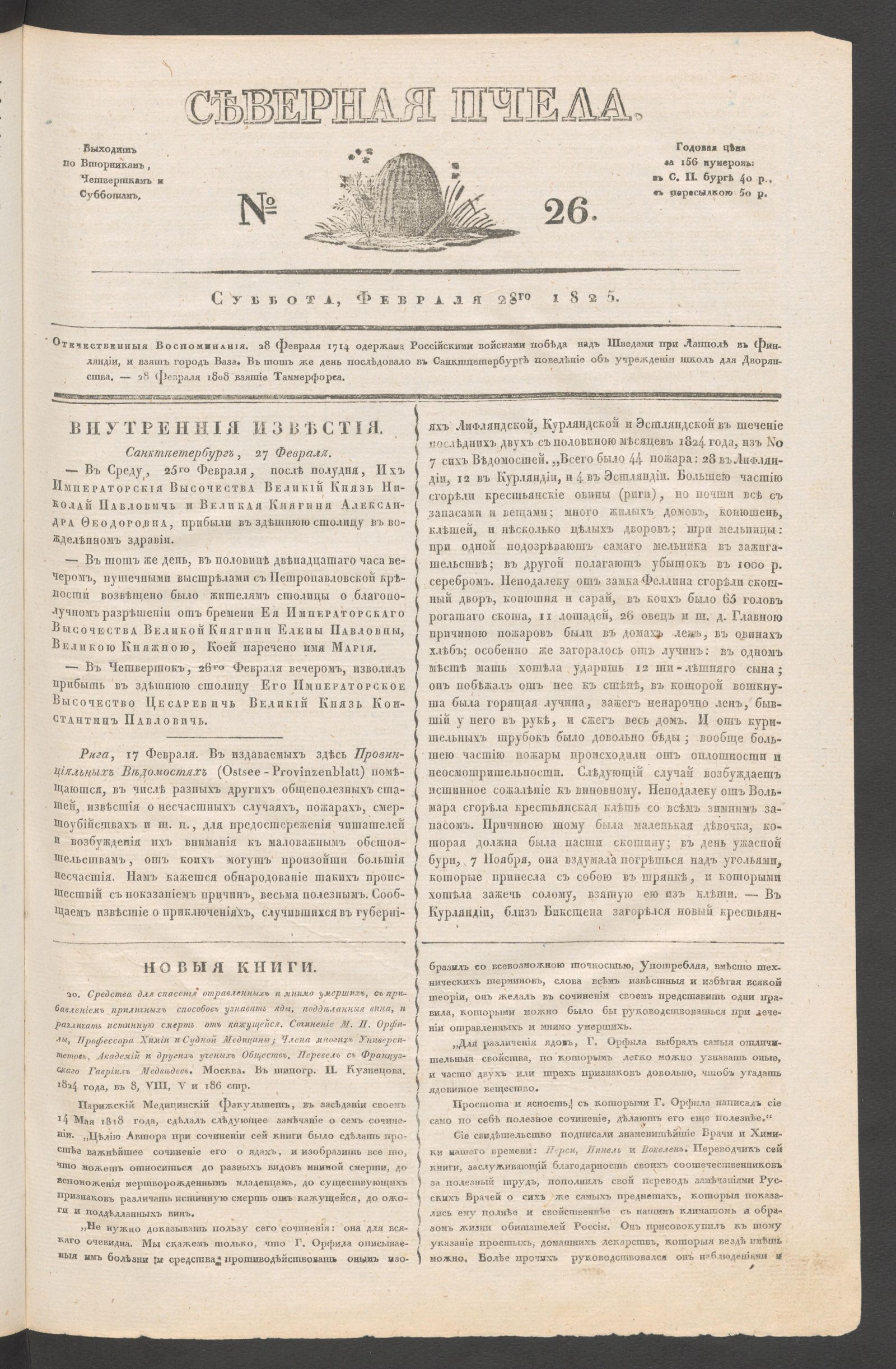 Изображение книги Северная Пчела. № 26. Суббота, февраля 28го  1825