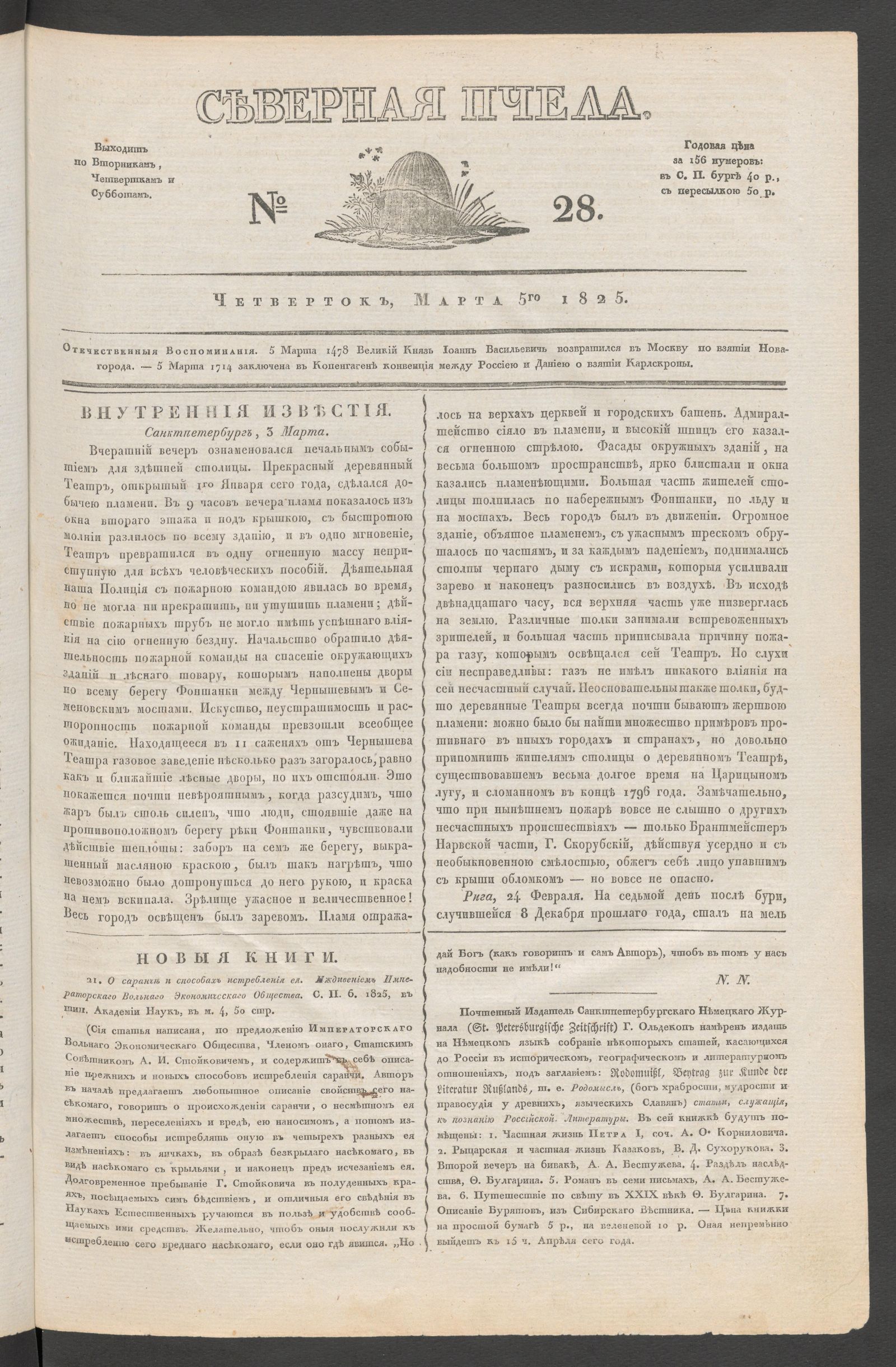 Изображение книги Северная Пчела. № 28. Четверток, Марта 5го  1825