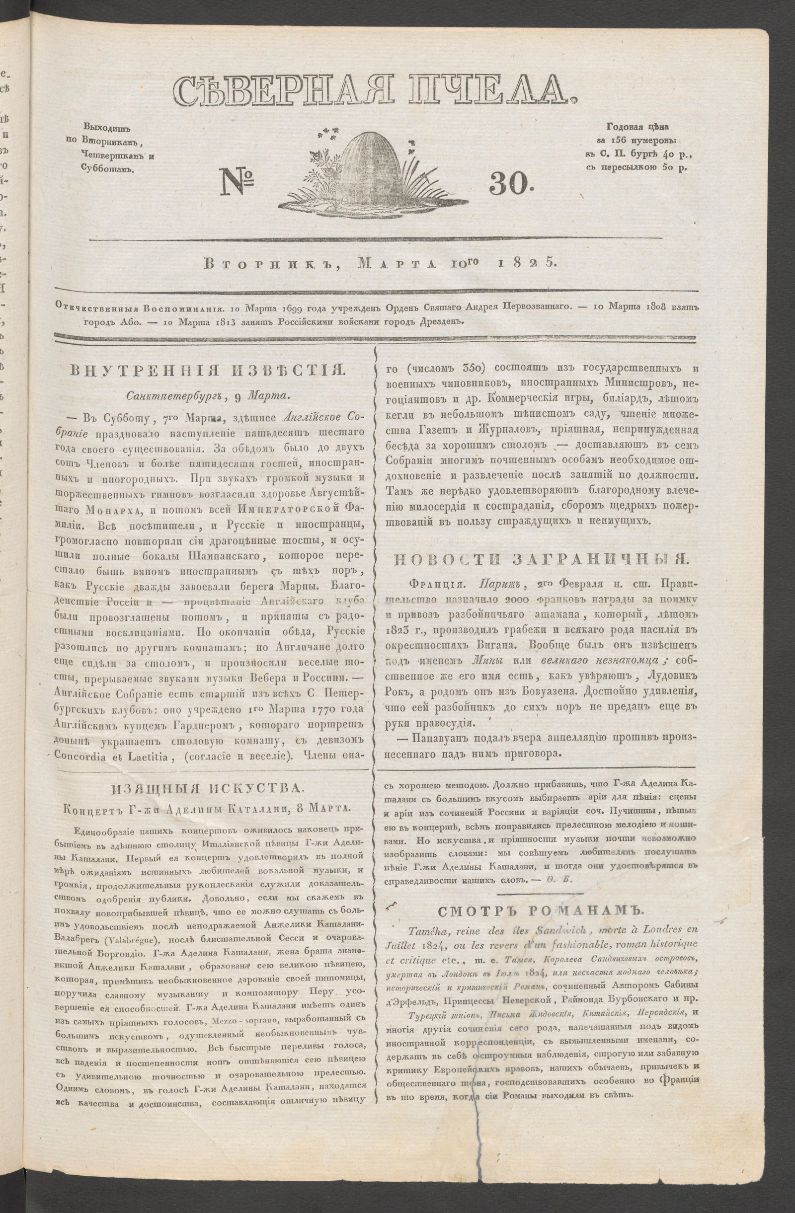 Изображение книги Северная Пчела. № 30. Вторник, Марта 10го  1825