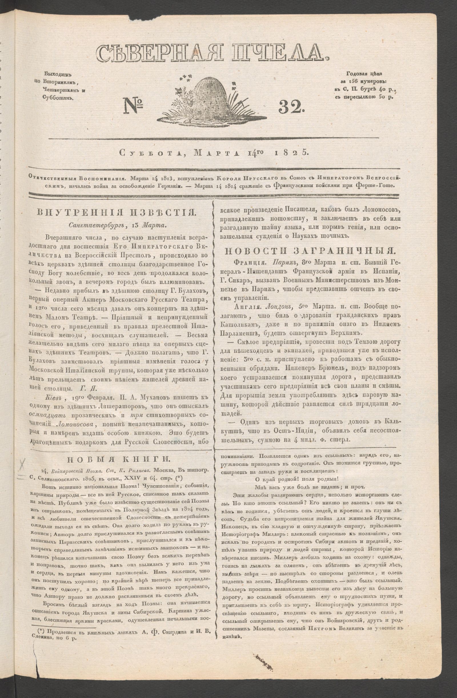 Изображение книги Северная Пчела. № 32. Суббота, Марта 14го  1825