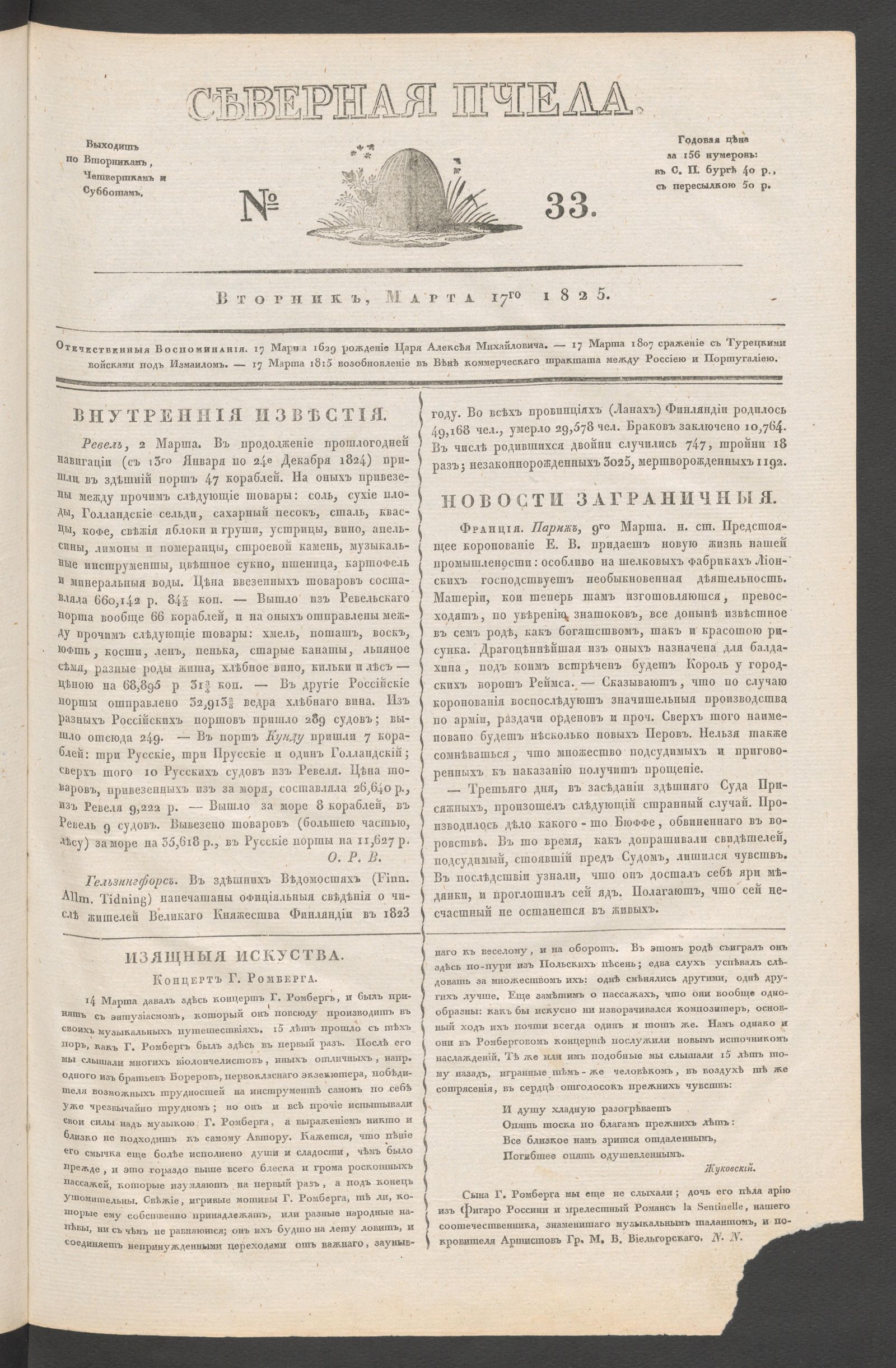Изображение книги Северная Пчела. № 33. Вторник, Марта 17го  1825