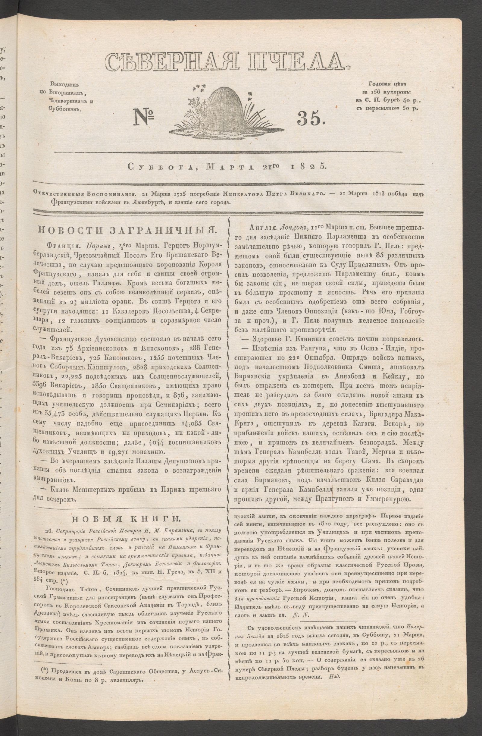 Изображение книги Северная Пчела. № 35. Суббота, Марта 21го  1825