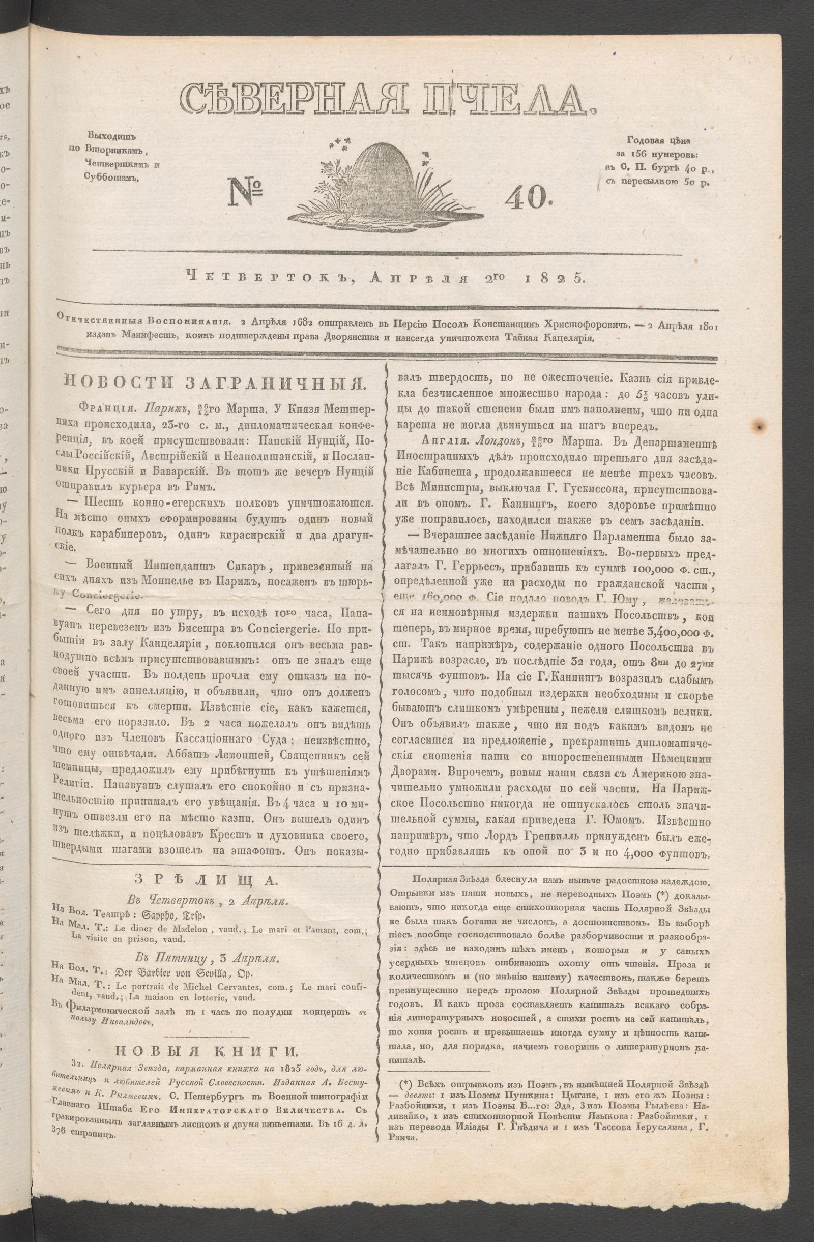 Изображение книги Северная Пчела. № 40. Четверток, Апреля 2го  1825
