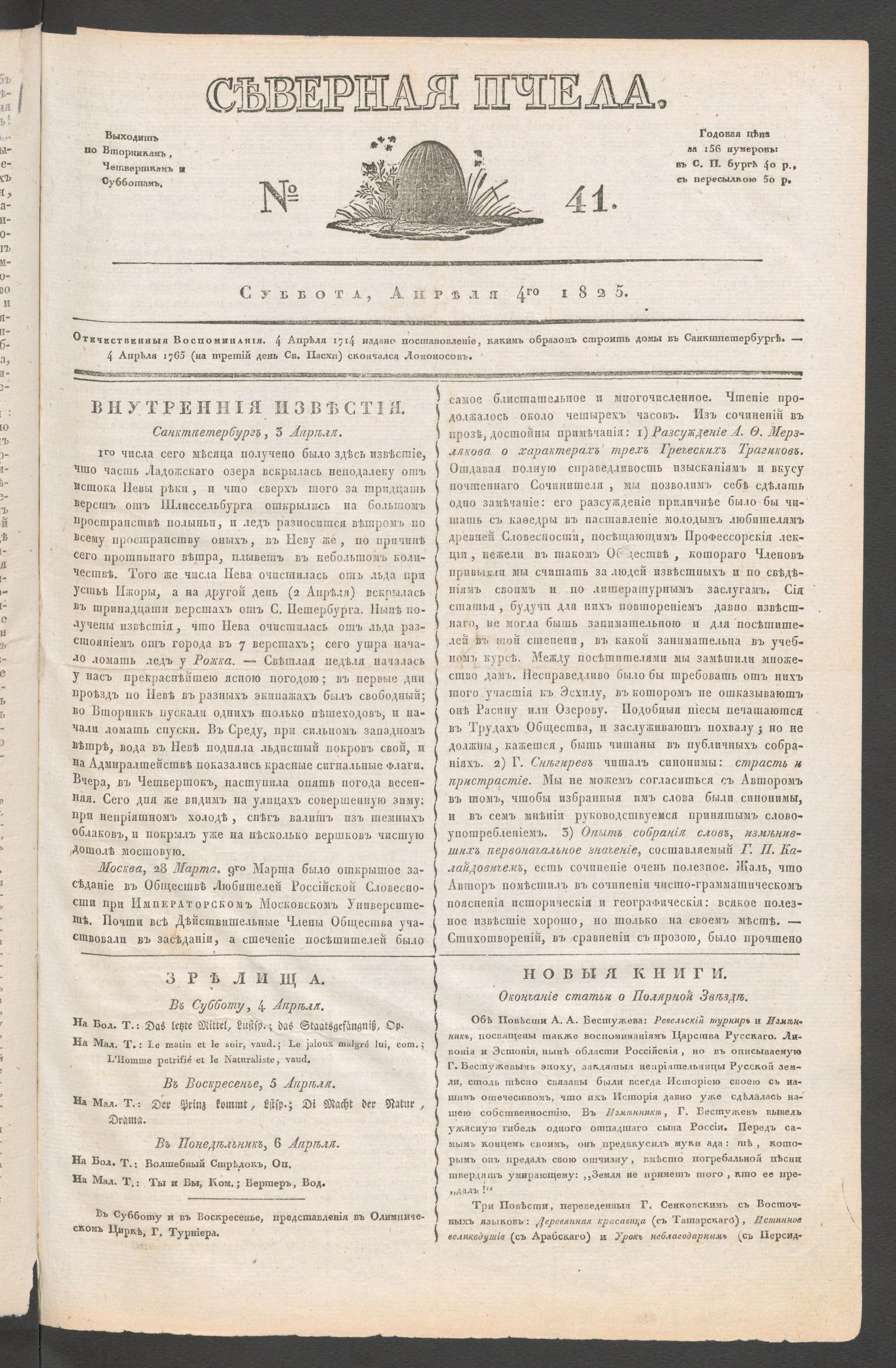 Изображение книги Северная Пчела. № 41. Суббота, Апреля 4го  1825